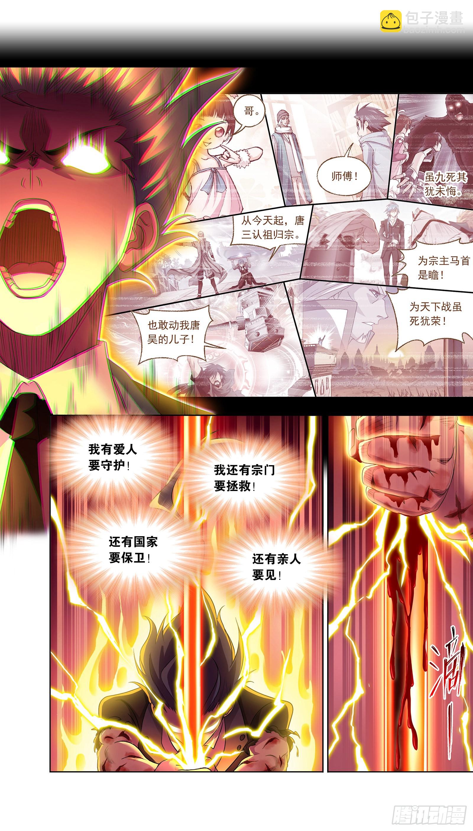 🍼斗罗大陆 第330话 神器！神器！（2） 第21页