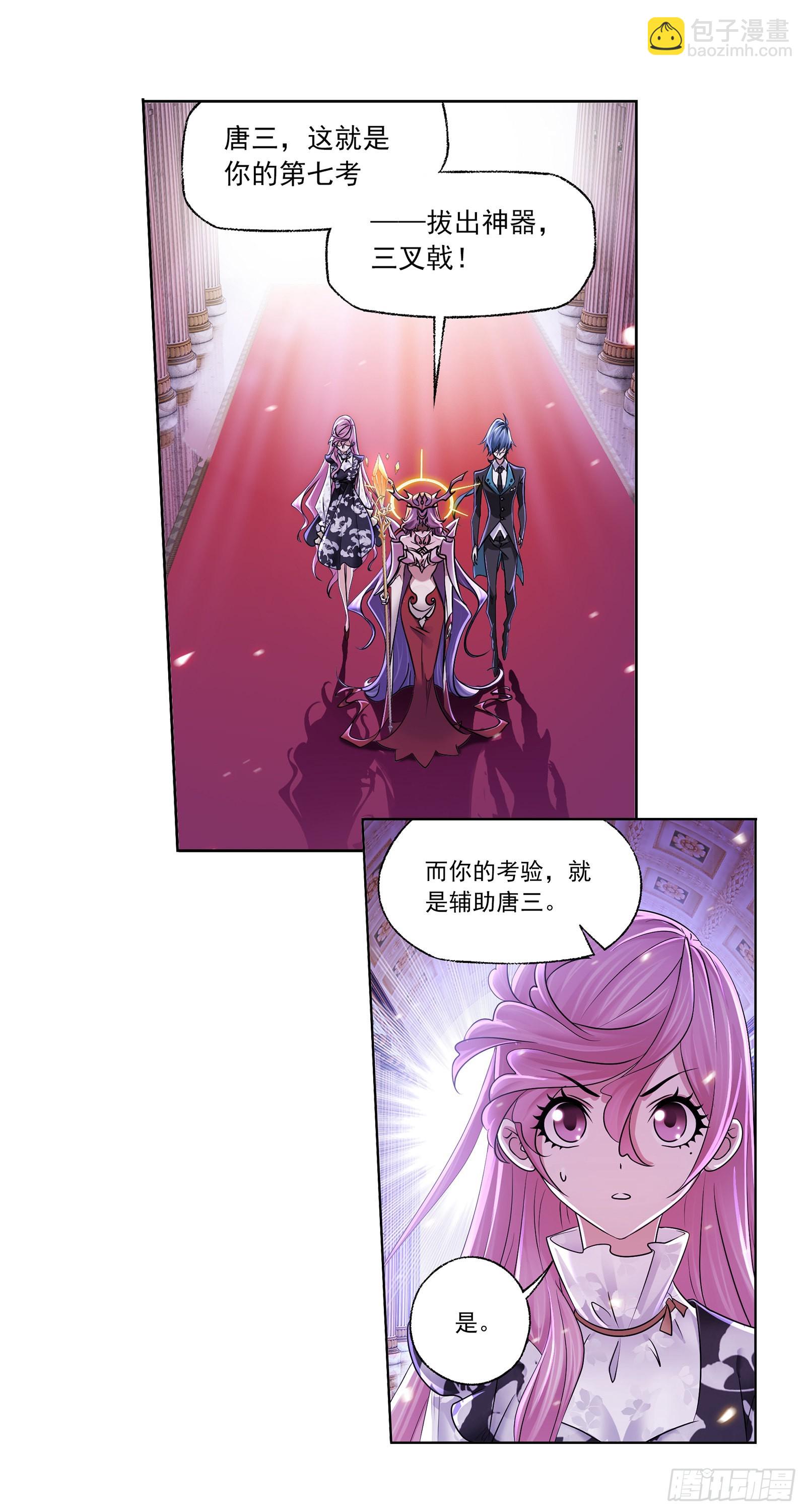 🍼斗罗大陆 第330话 神器！神器！（2） 第6页
