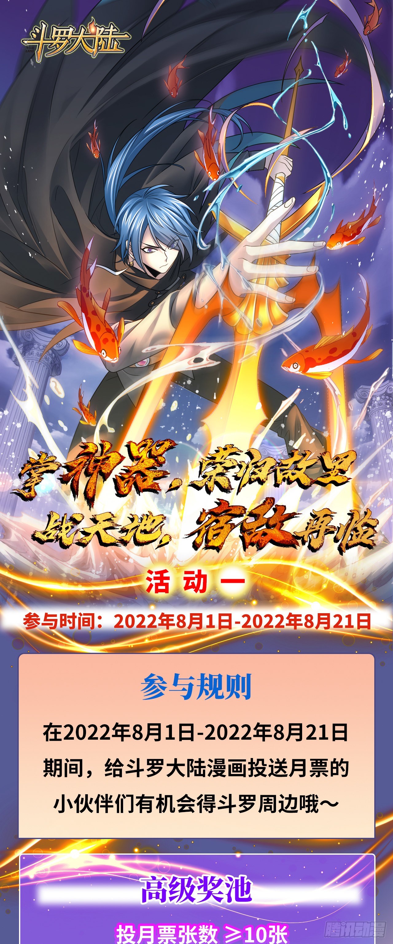 🍼斗罗大陆 投月票赢大奖 第1页