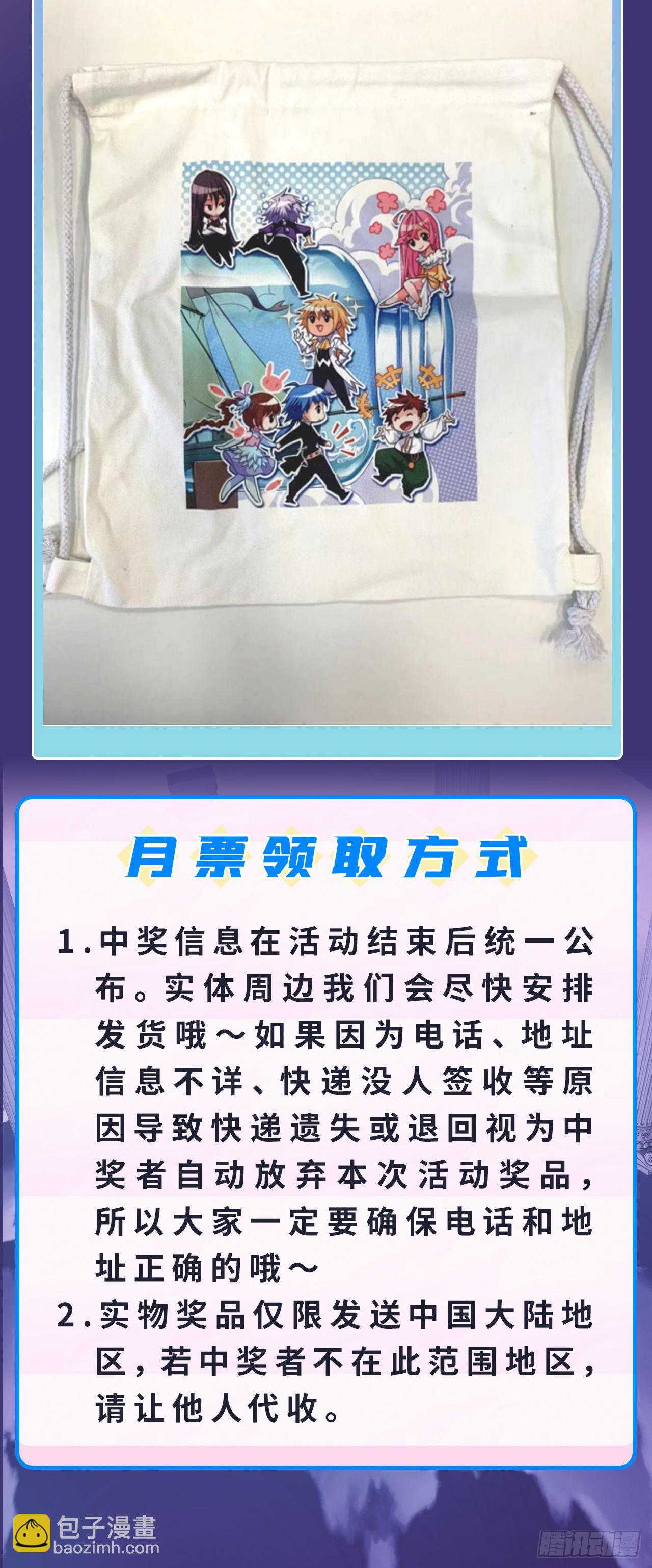 🍼斗罗大陆 投月票赢大奖 第3页