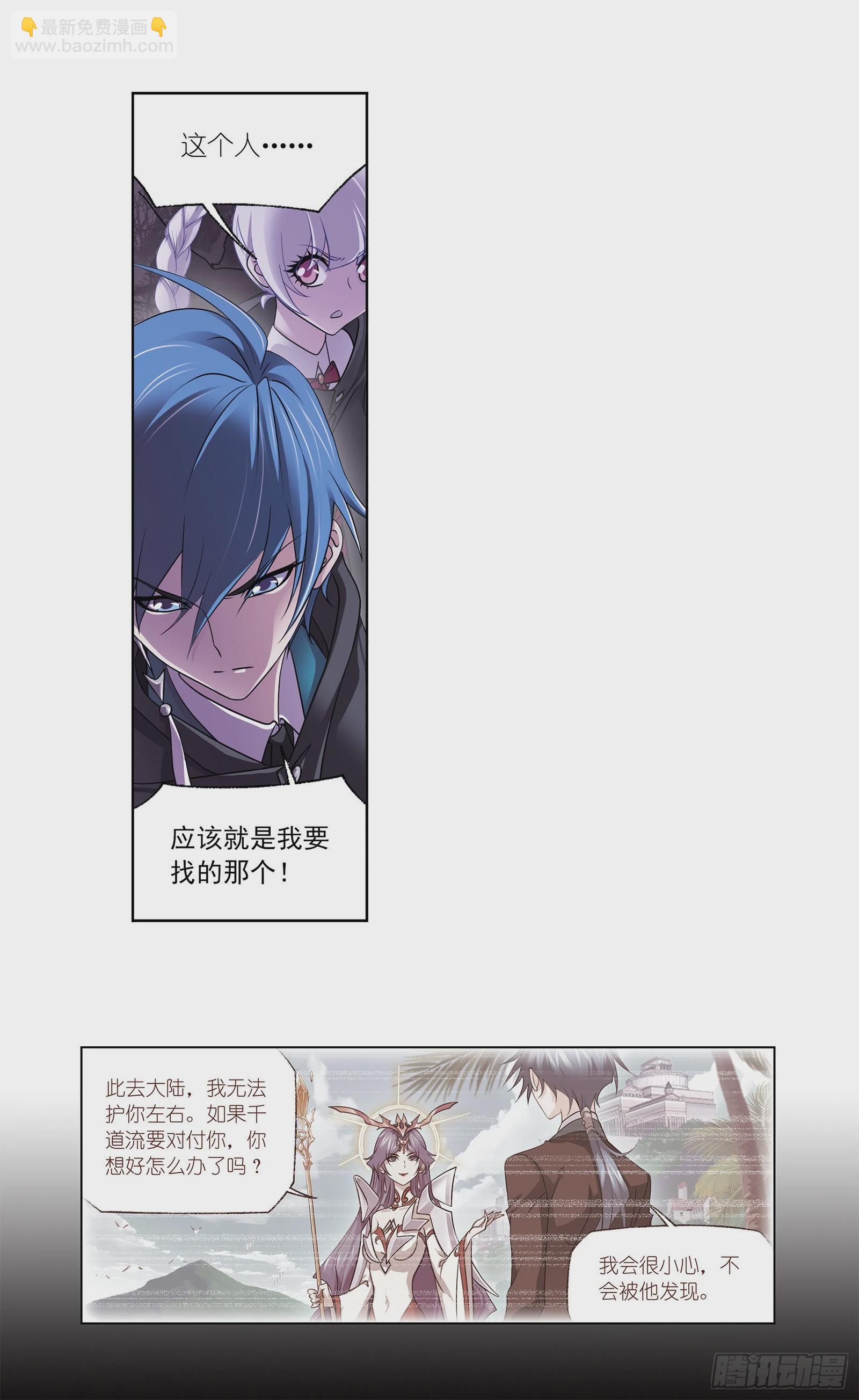 🍼斗罗大陆 第332话 再临杀戮之都（1） 第12页