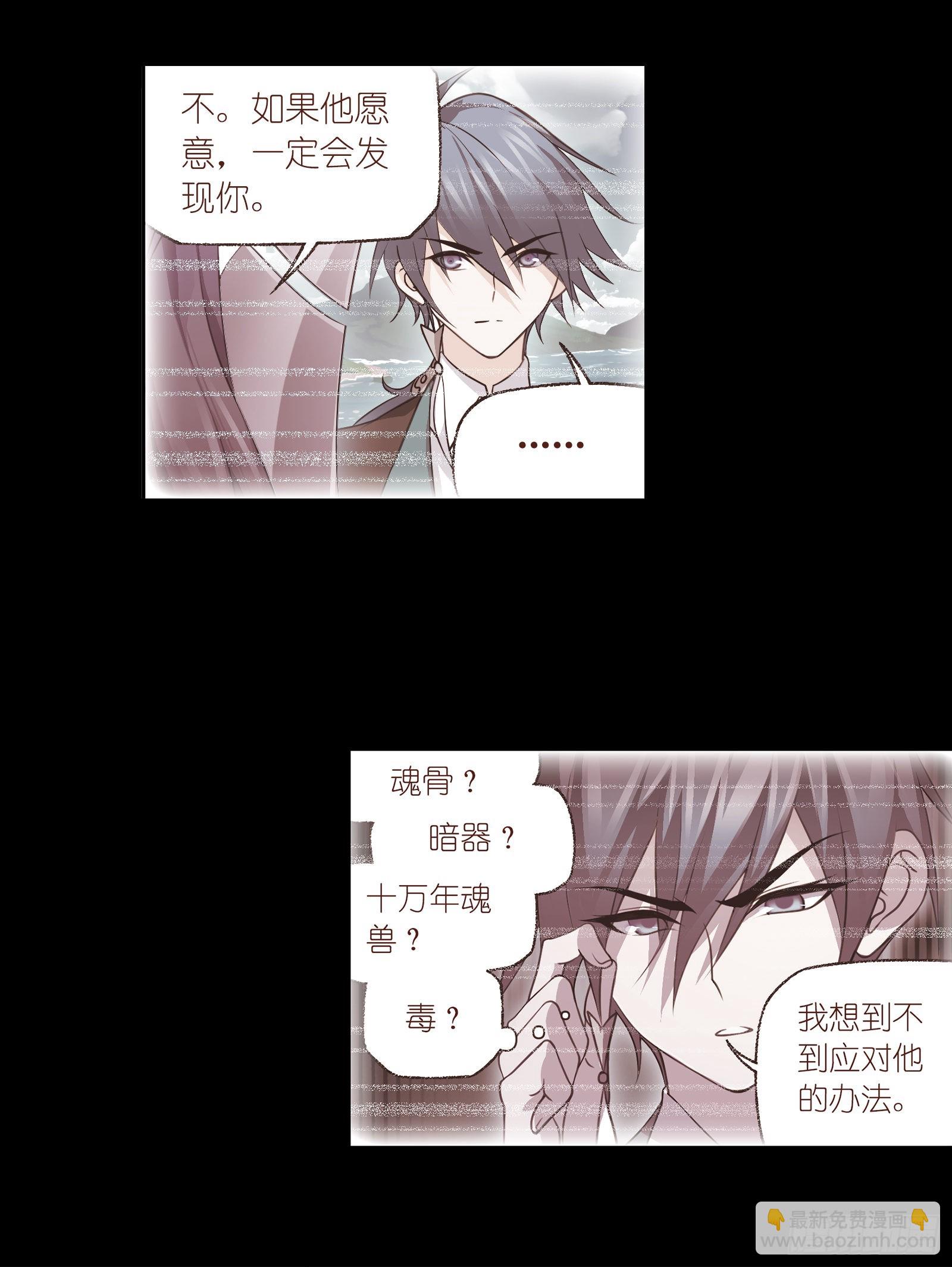 🍼斗罗大陆 第332话 再临杀戮之都（1） 第13页