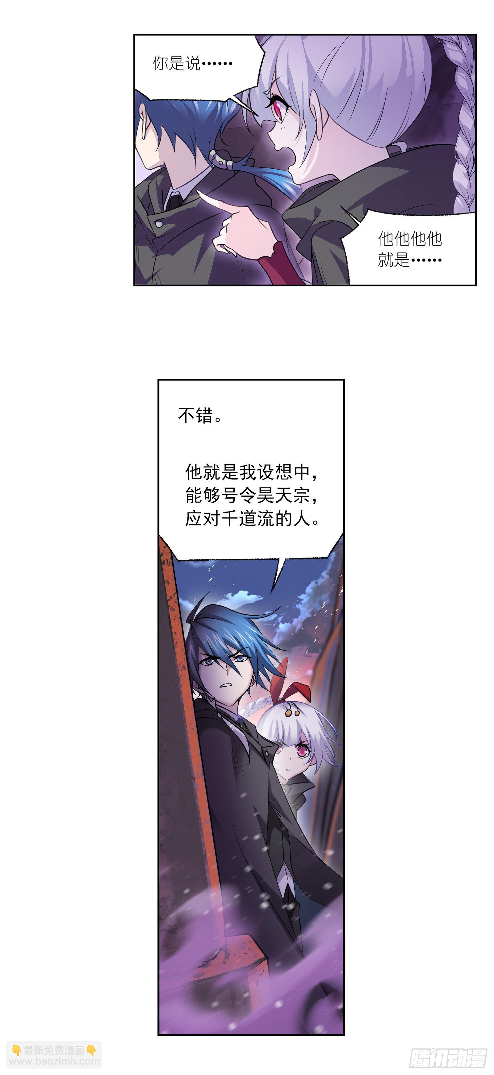 🍼斗罗大陆 第332话 再临杀戮之都（1） 第15页
