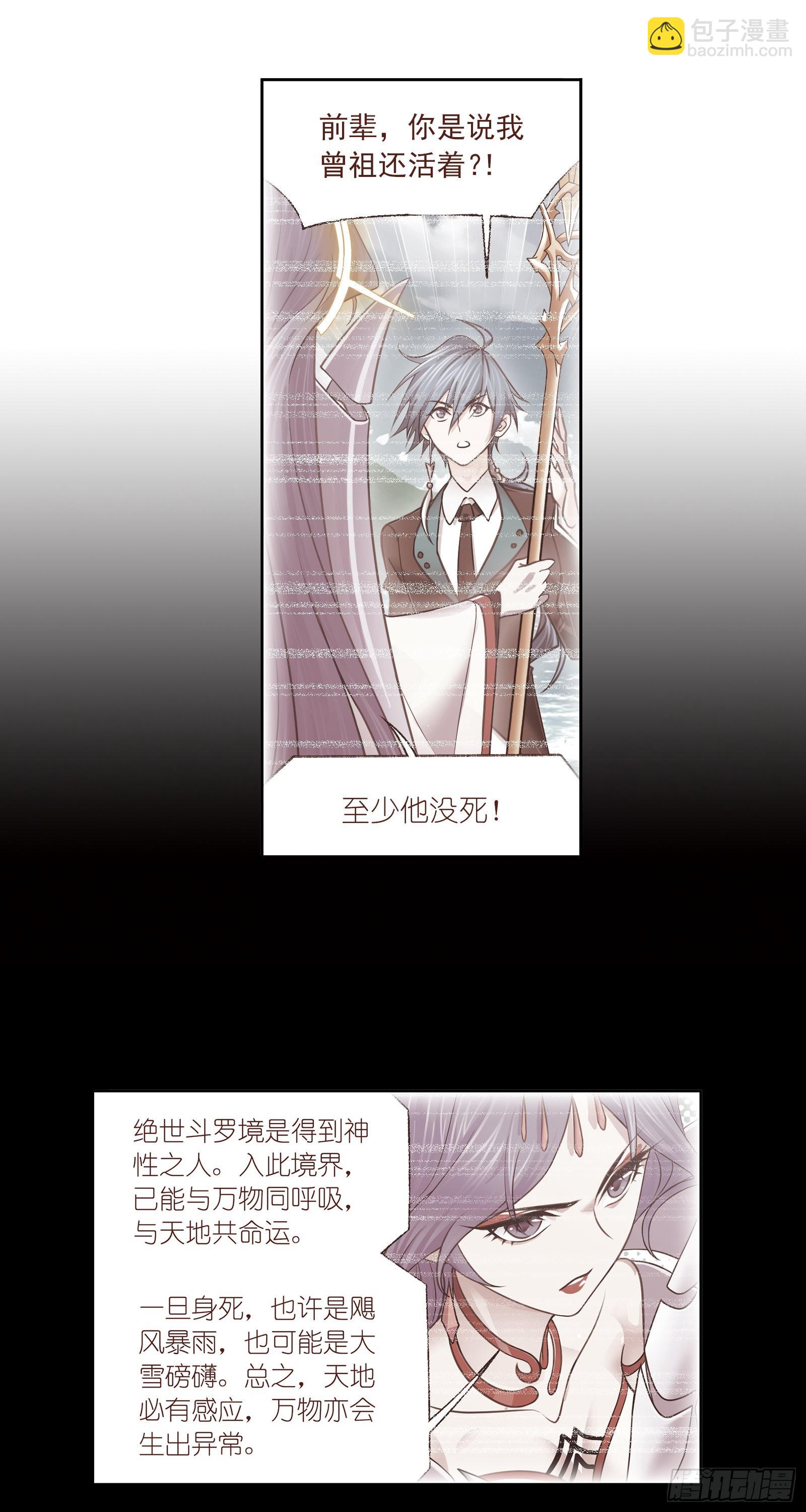 🍼斗罗大陆 第332话 再临杀戮之都（1） 第18页