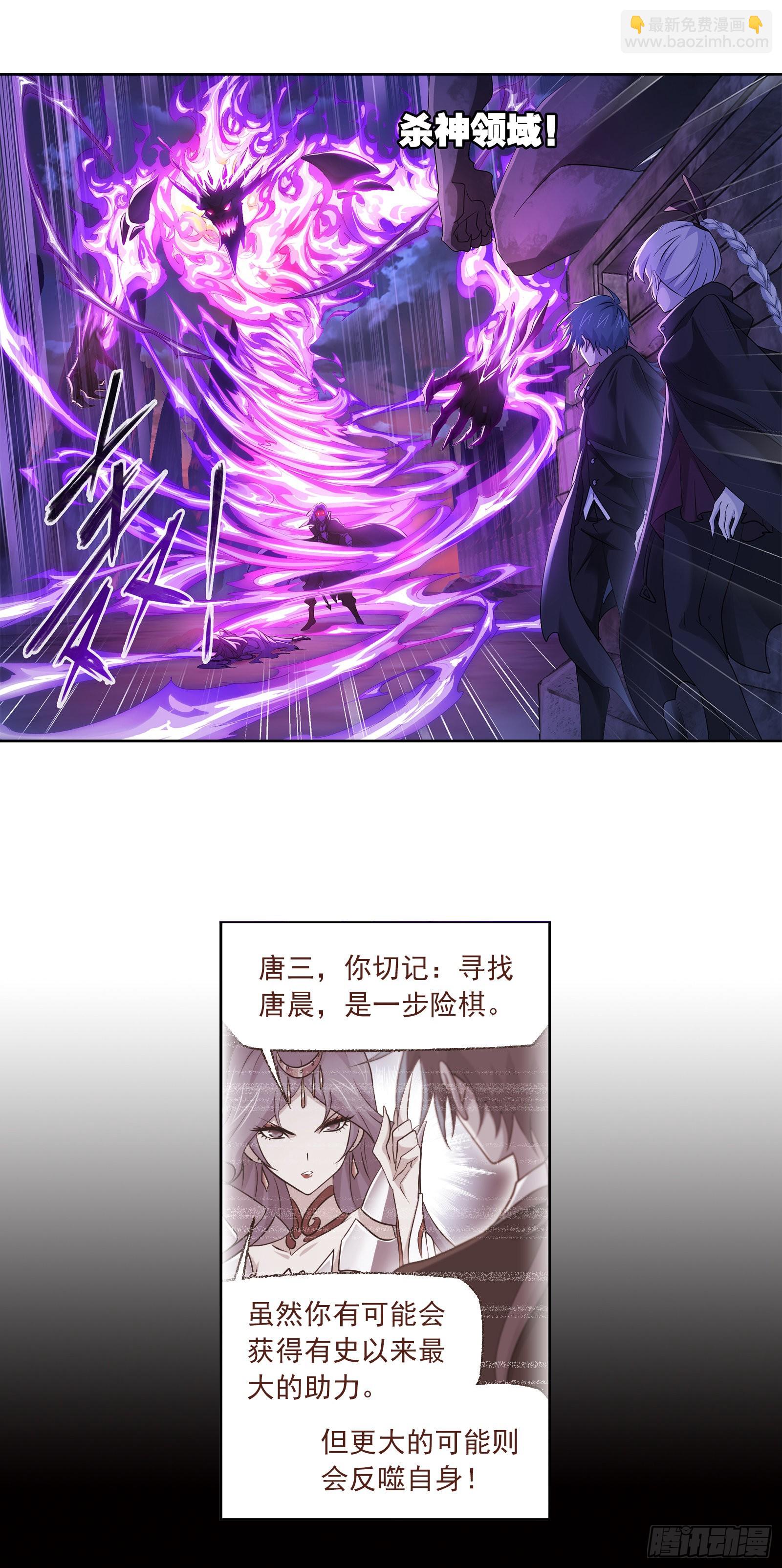 🍼斗罗大陆 第332话 再临杀戮之都（1） 第21页