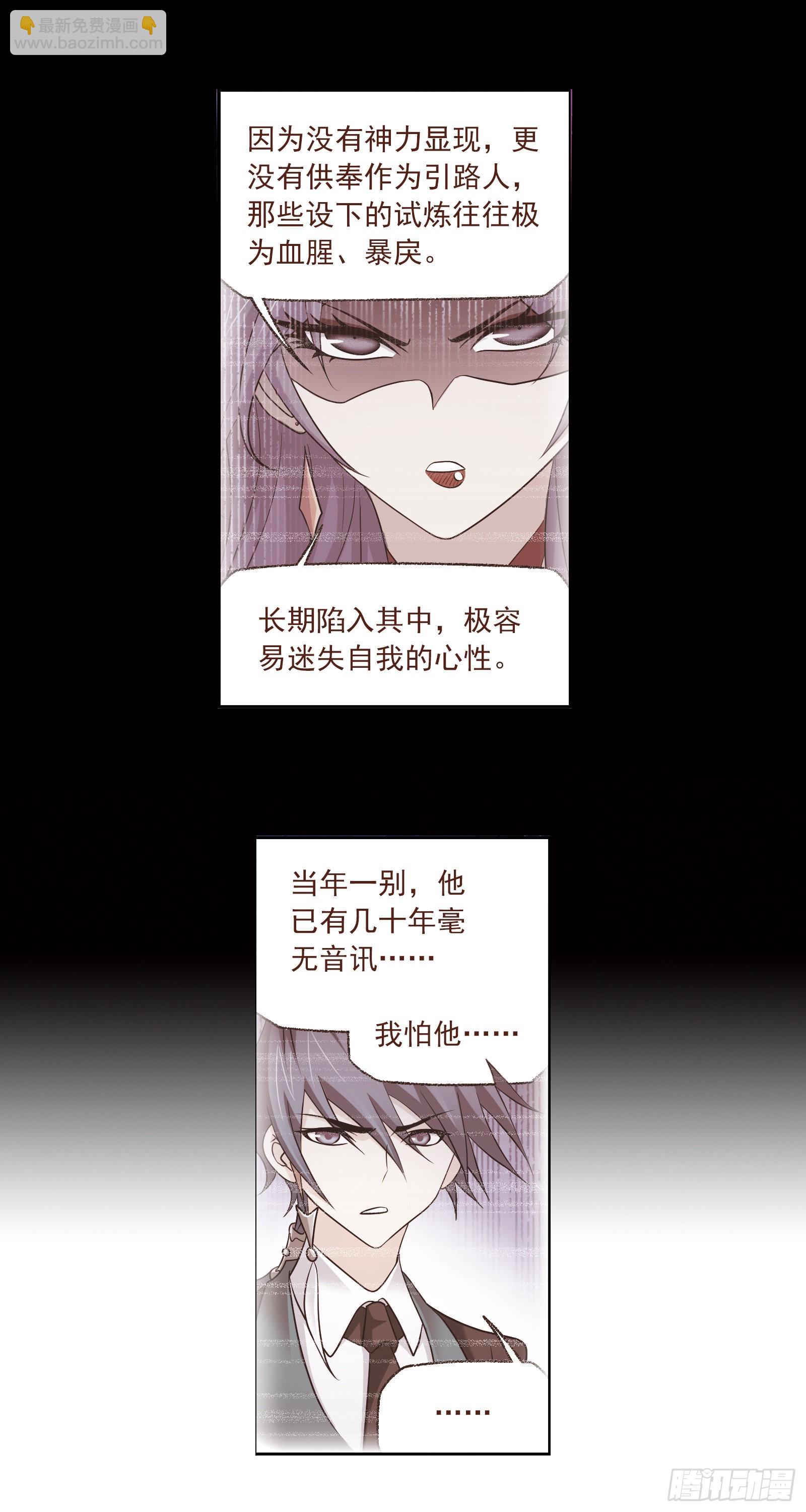 🍼斗罗大陆 第332话 再临杀戮之都（1） 第22页