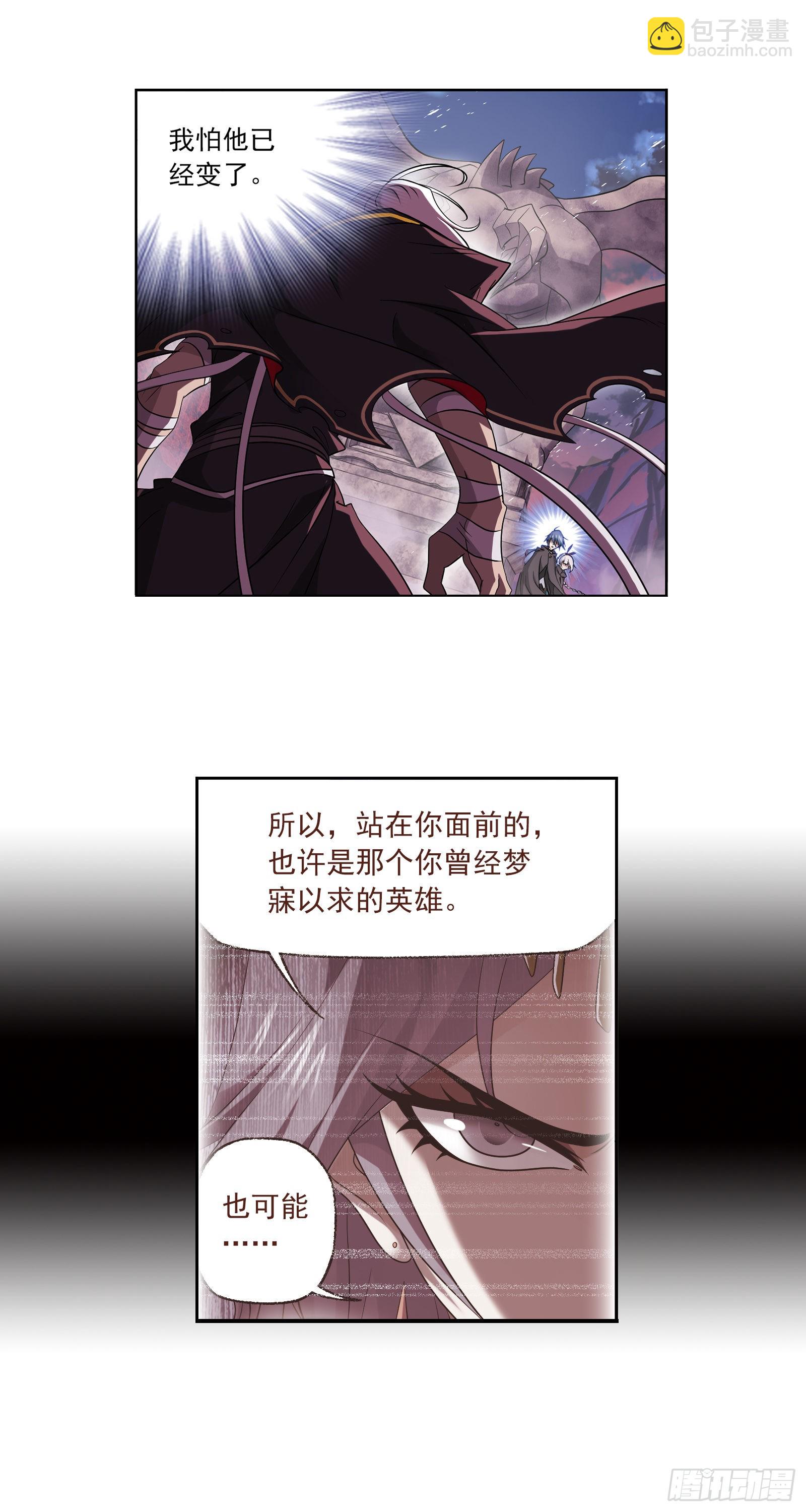 🍼斗罗大陆 第332话 再临杀戮之都（1） 第23页