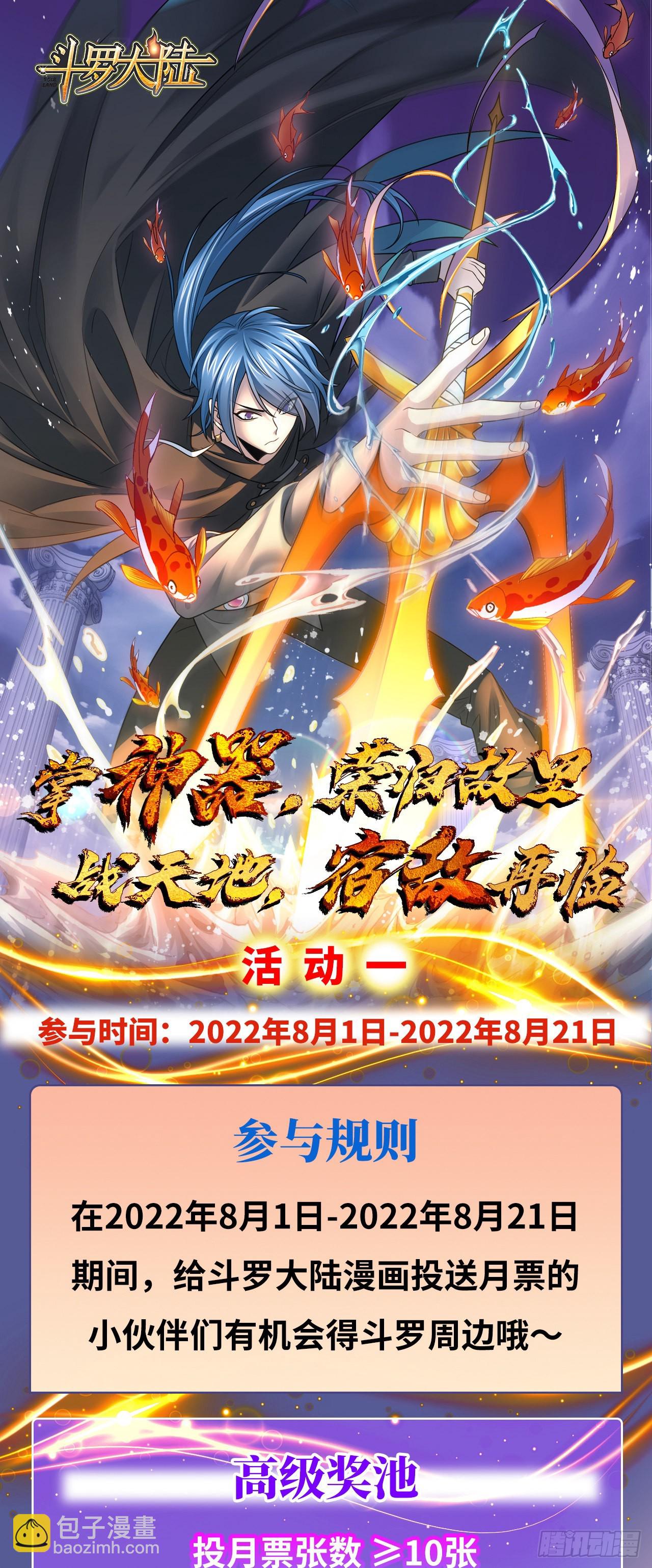 🍼斗罗大陆 第332话 再临杀戮之都（1） 第27页