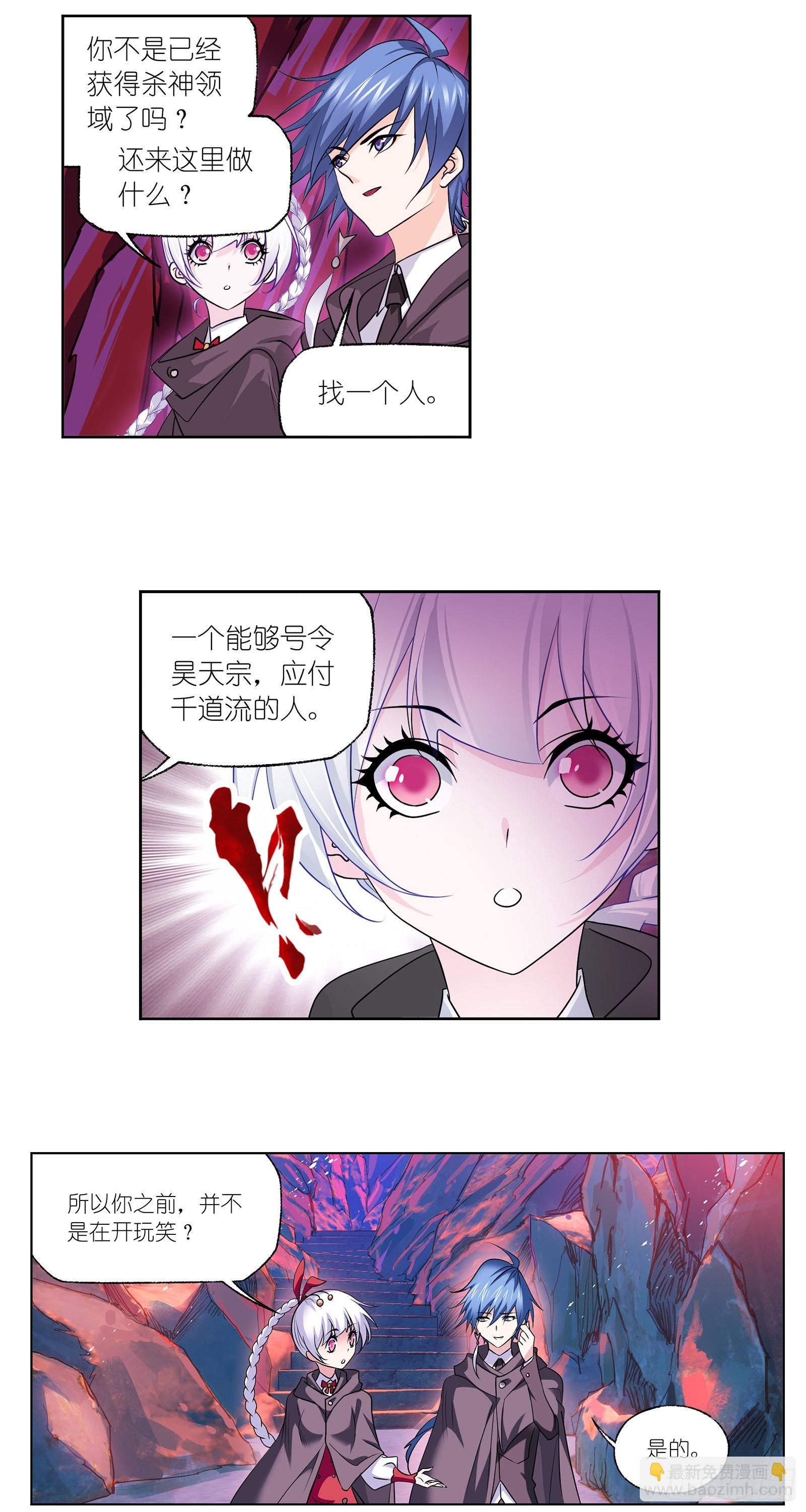 🍼斗罗大陆 第332话 再临杀戮之都（1） 第3页