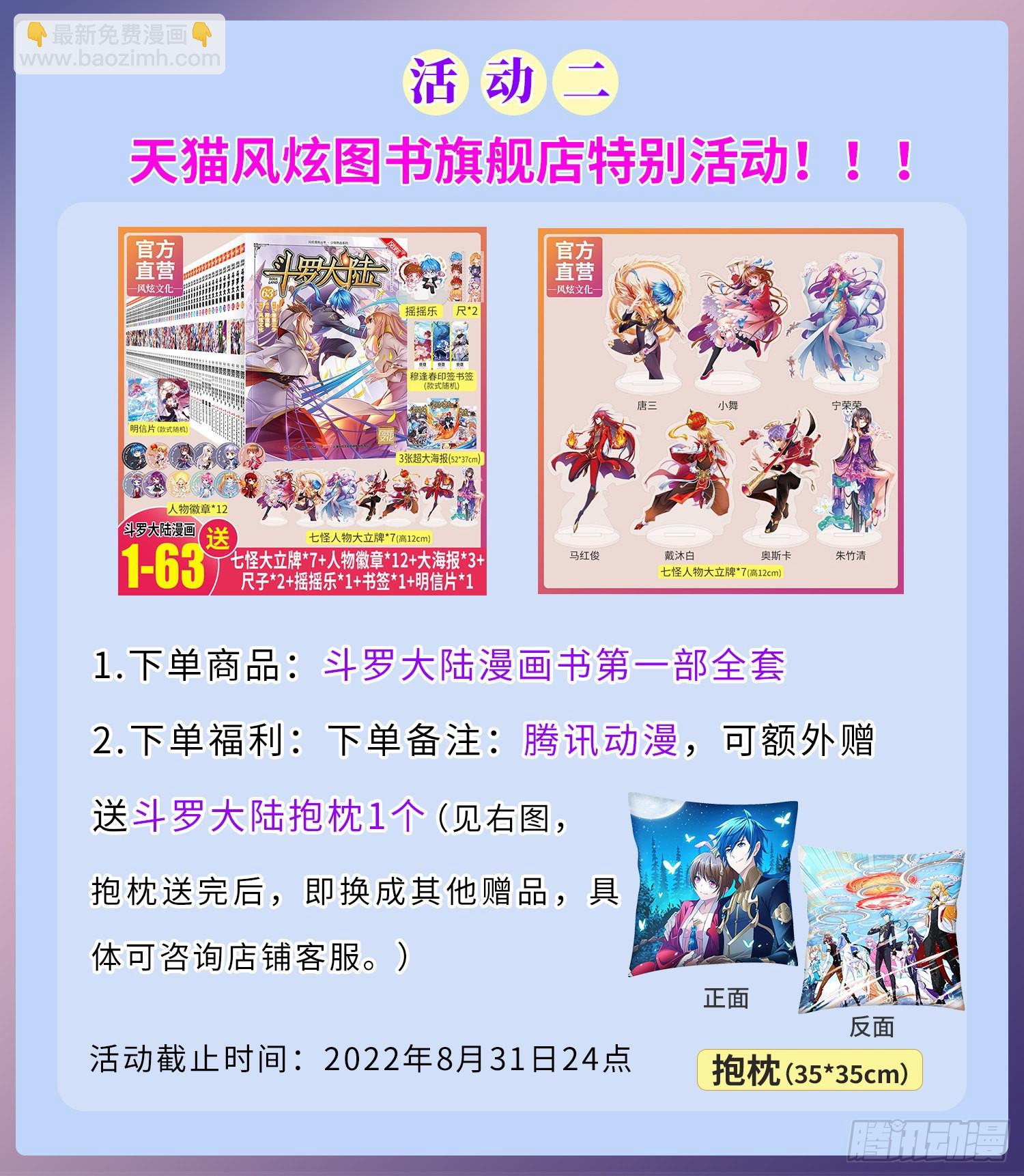 🍼斗罗大陆 第332话 再临杀戮之都（1） 第30页
