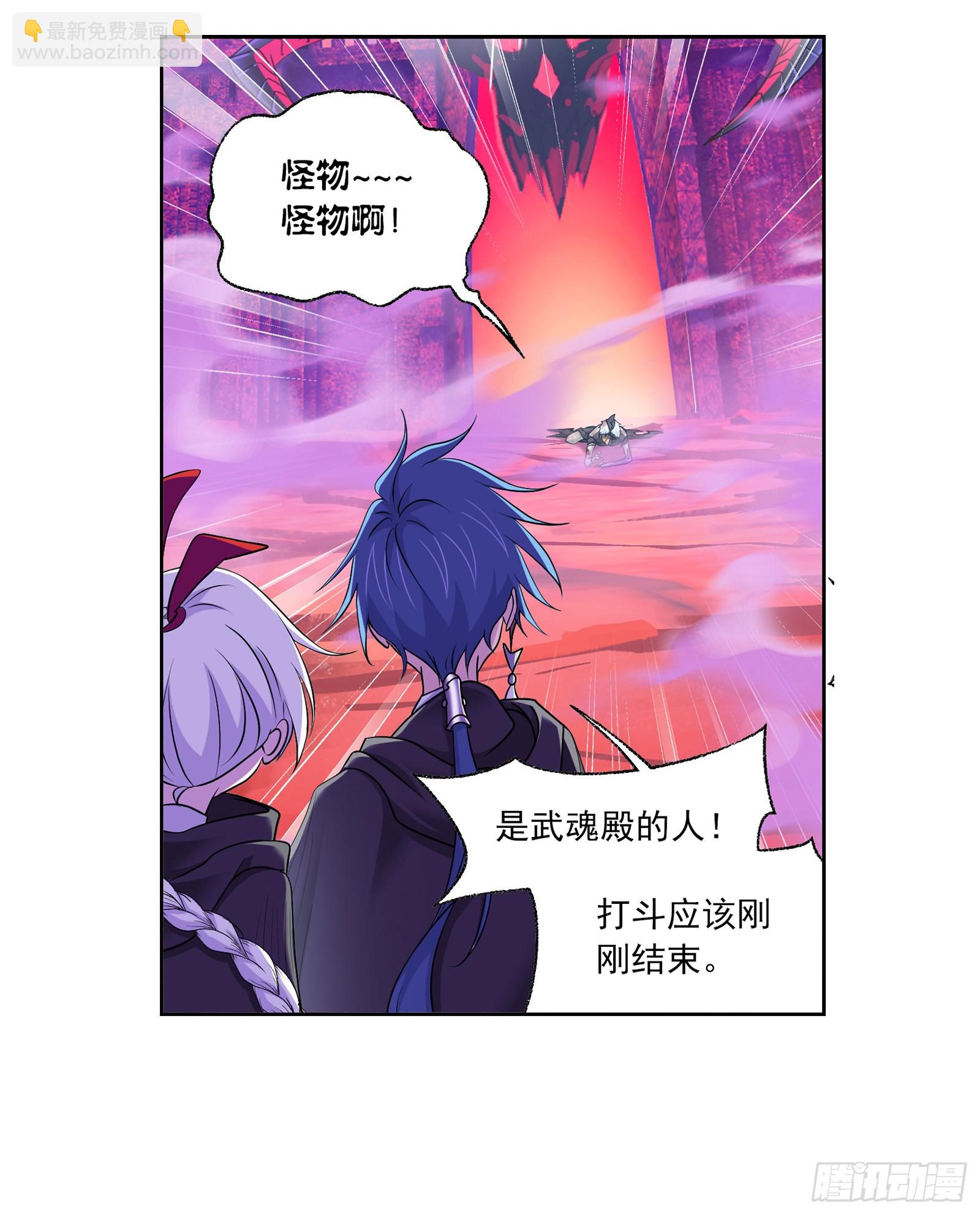 🍼斗罗大陆 第332话 再临杀戮之都（1） 第7页