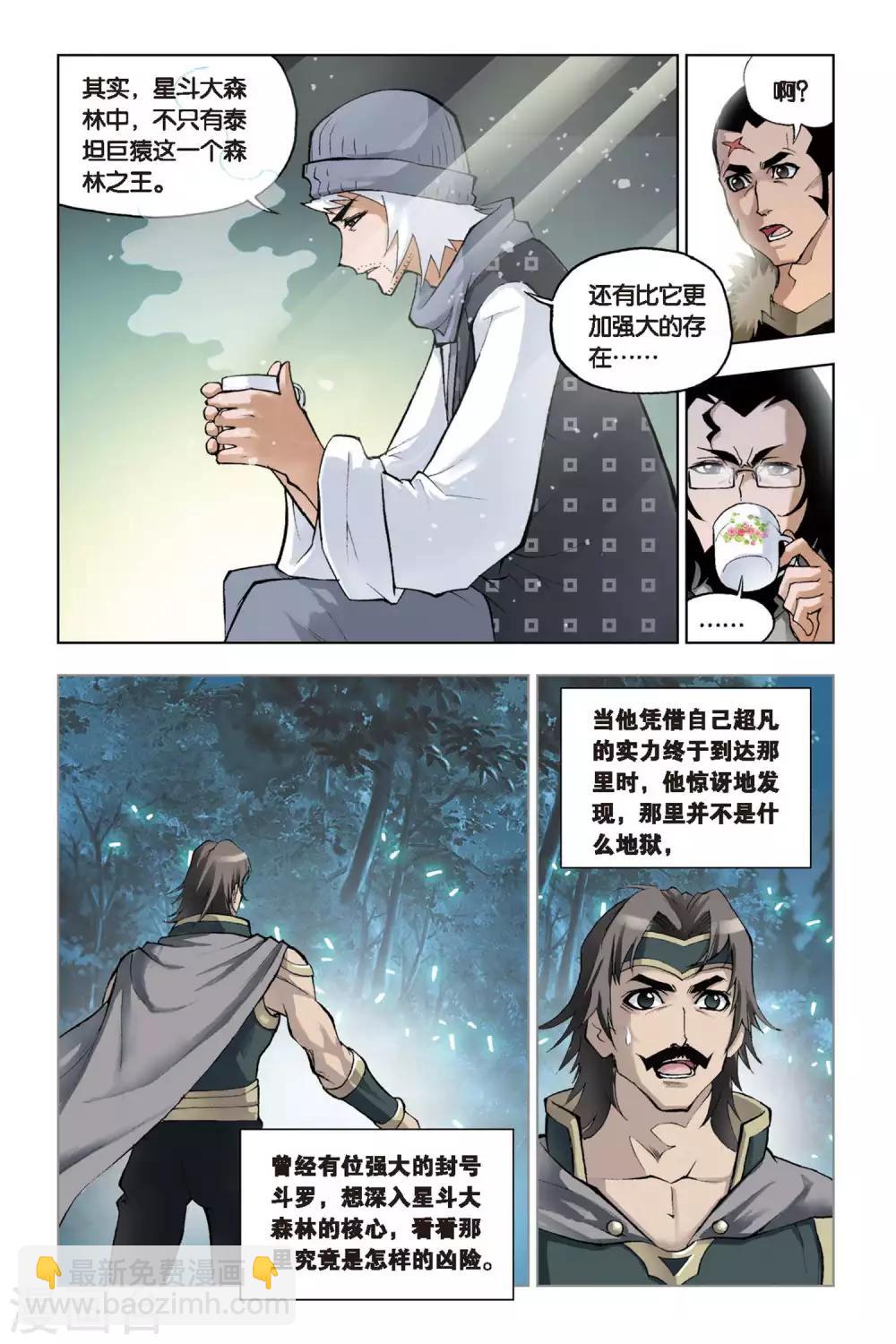 🍼斗罗大陆 第99话 大师来了(下) 第4页