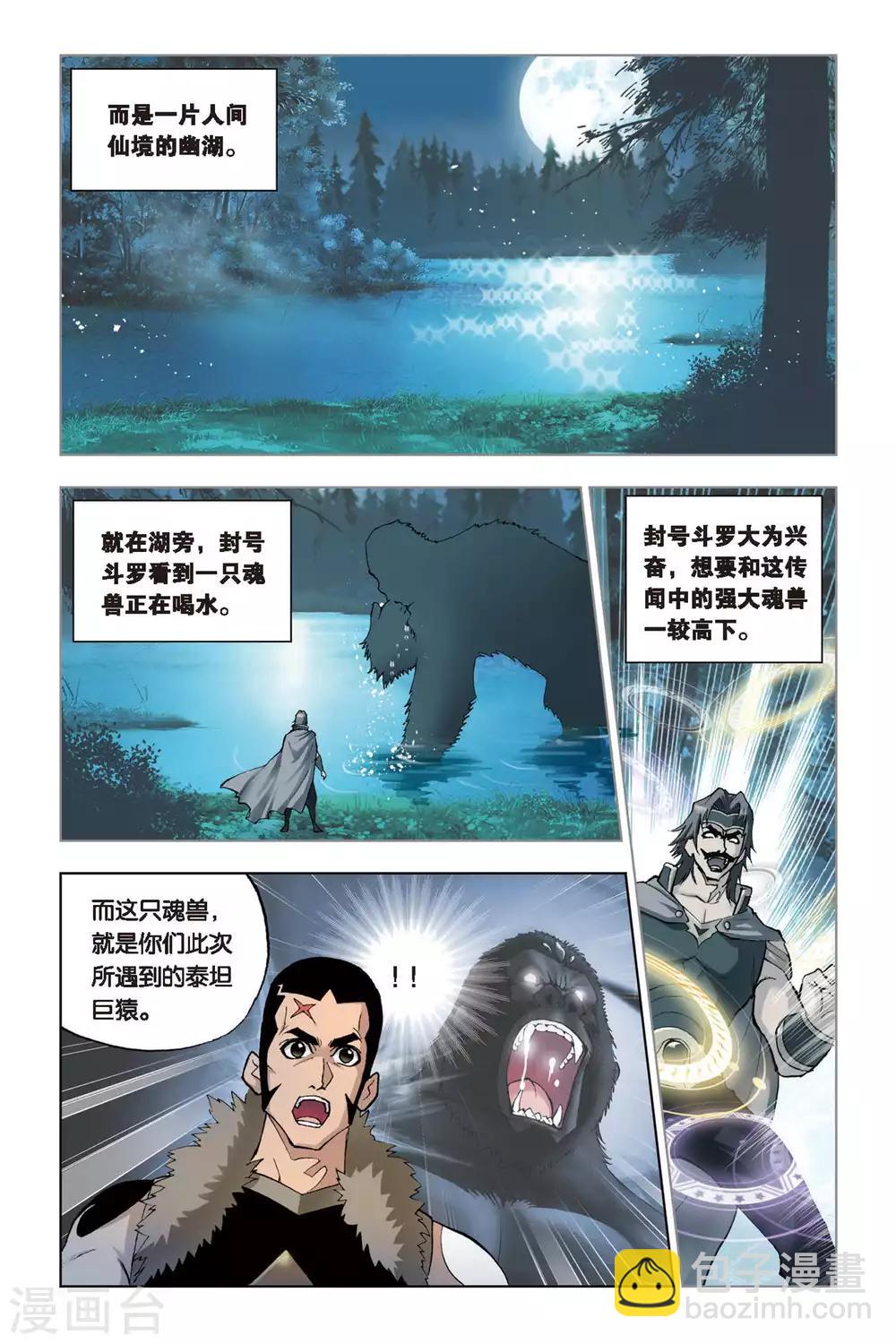 🍼斗罗大陆 第99话 大师来了(下) 第5页