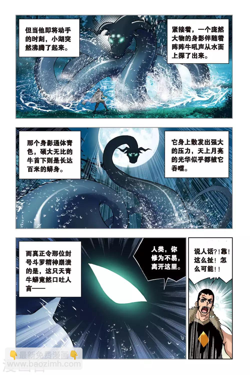 🍼斗罗大陆 第99话 大师来了(下) 第6页