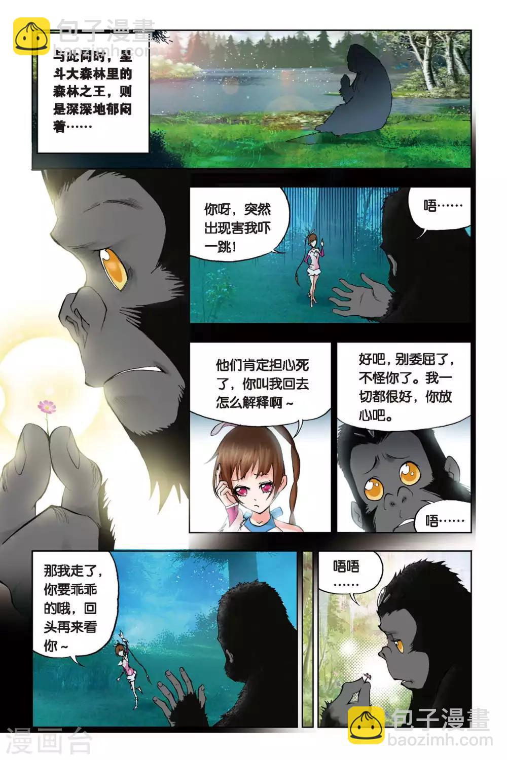 🍼斗罗大陆 第99话 大师来了(下) 第8页