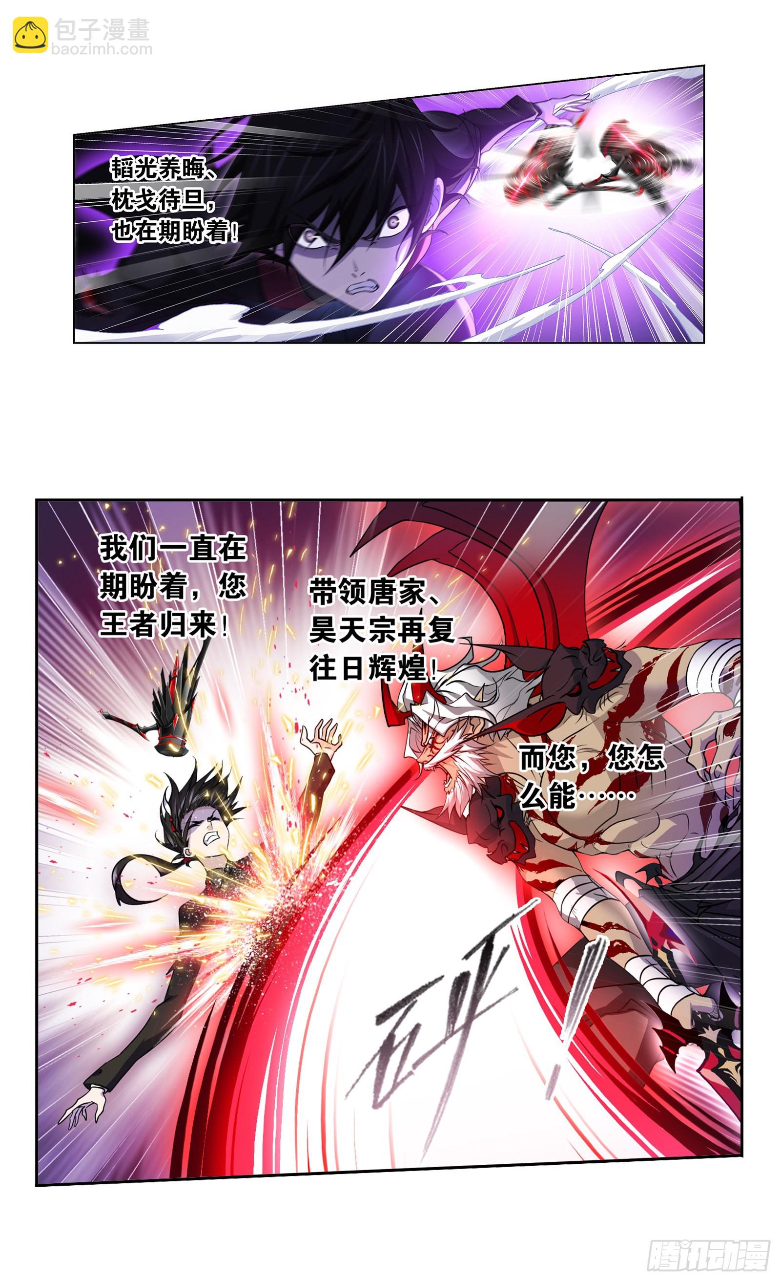🍼斗罗大陆 第333话 唤醒（1） 第12页