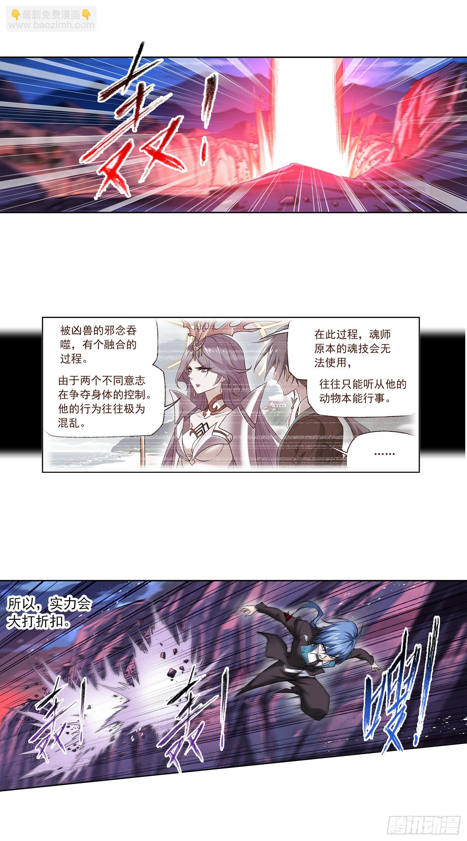 🍼斗罗大陆 第333话 唤醒（1） 第4页