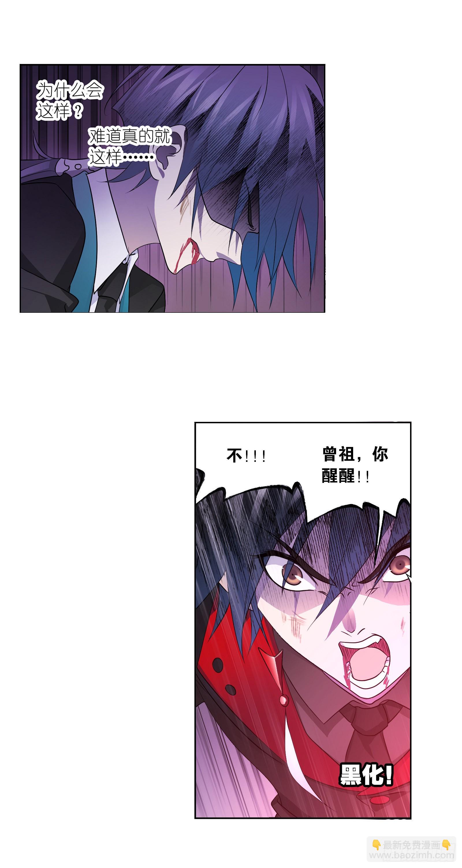 🍼斗罗大陆 第333话 唤醒（1） 第7页