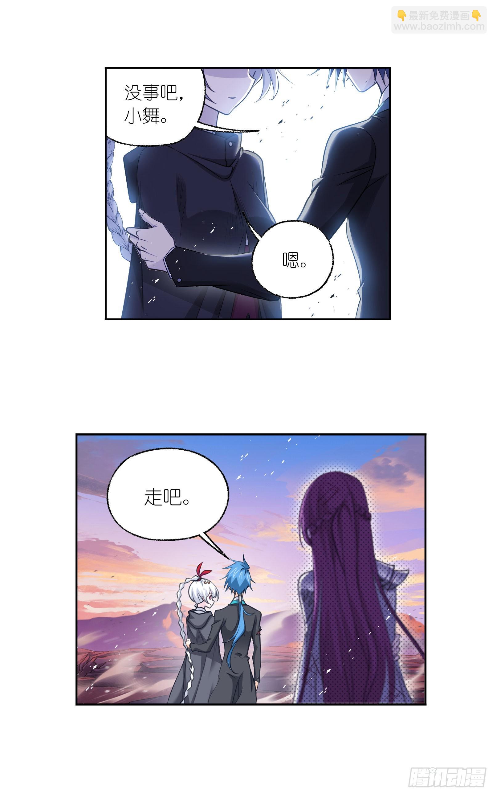 🍼斗罗大陆 第334话 星斗大森林危（1） 第10页