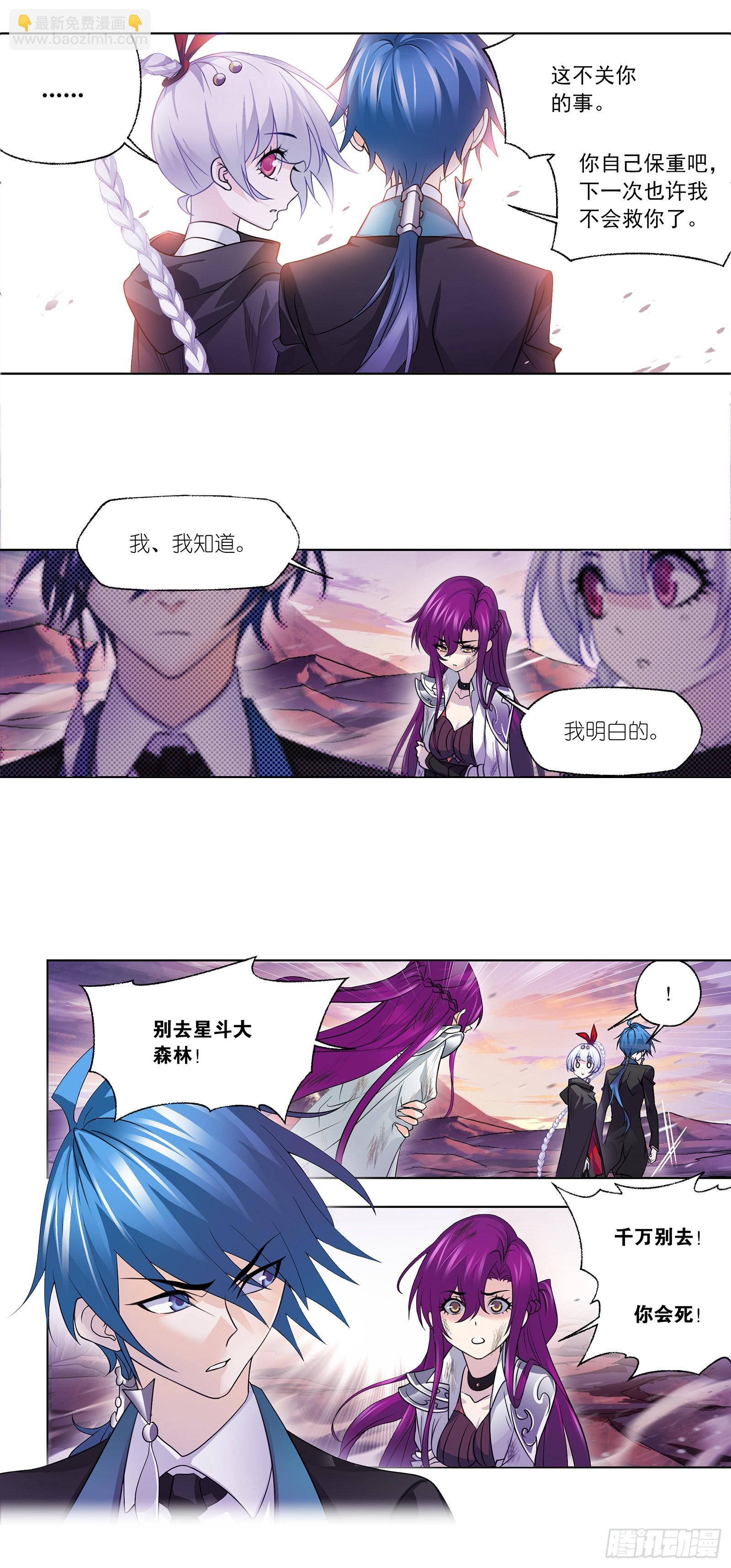 🍼斗罗大陆 第334话 星斗大森林危（1） 第12页