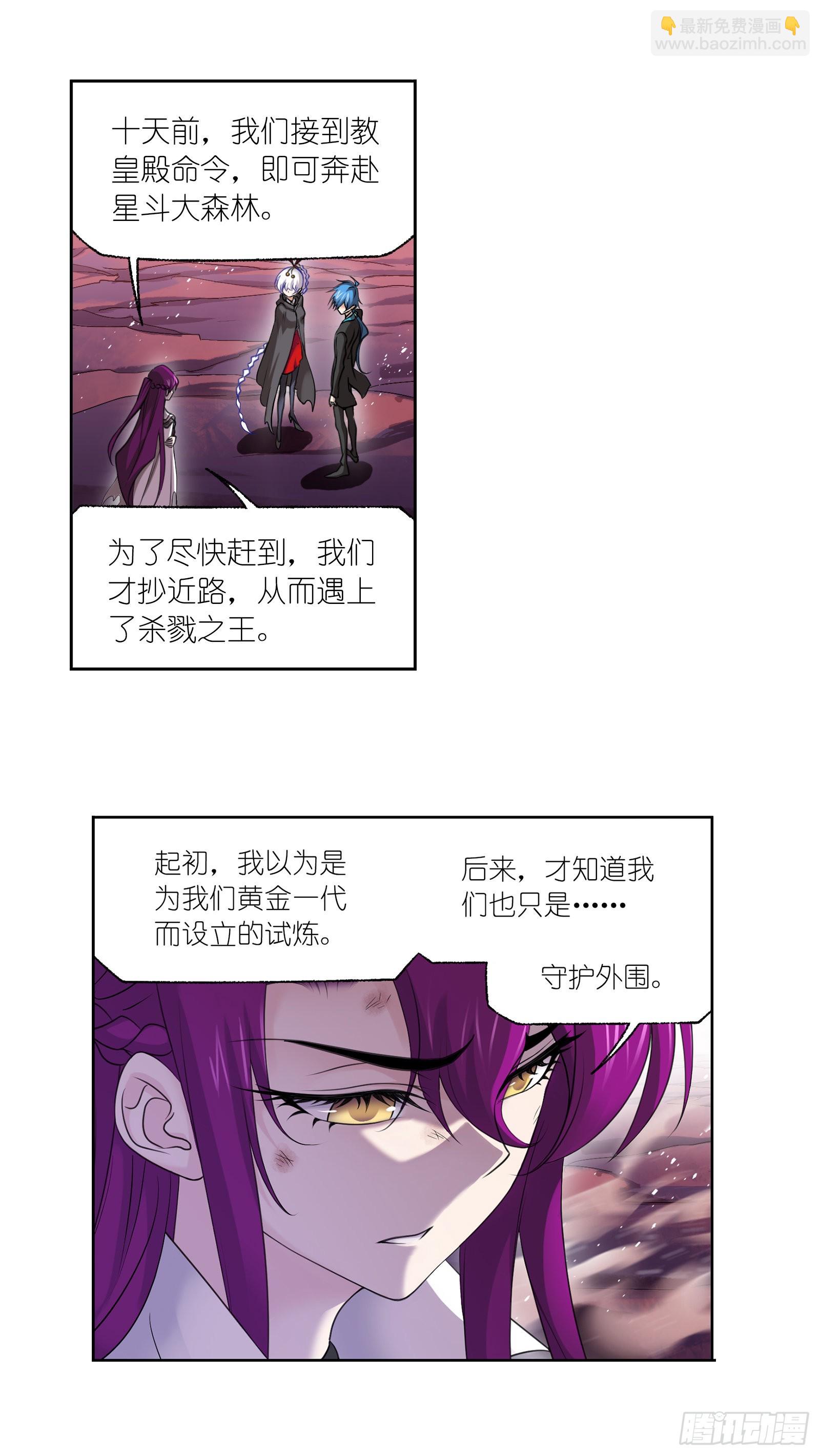 🍼斗罗大陆 第334话 星斗大森林危（1） 第13页