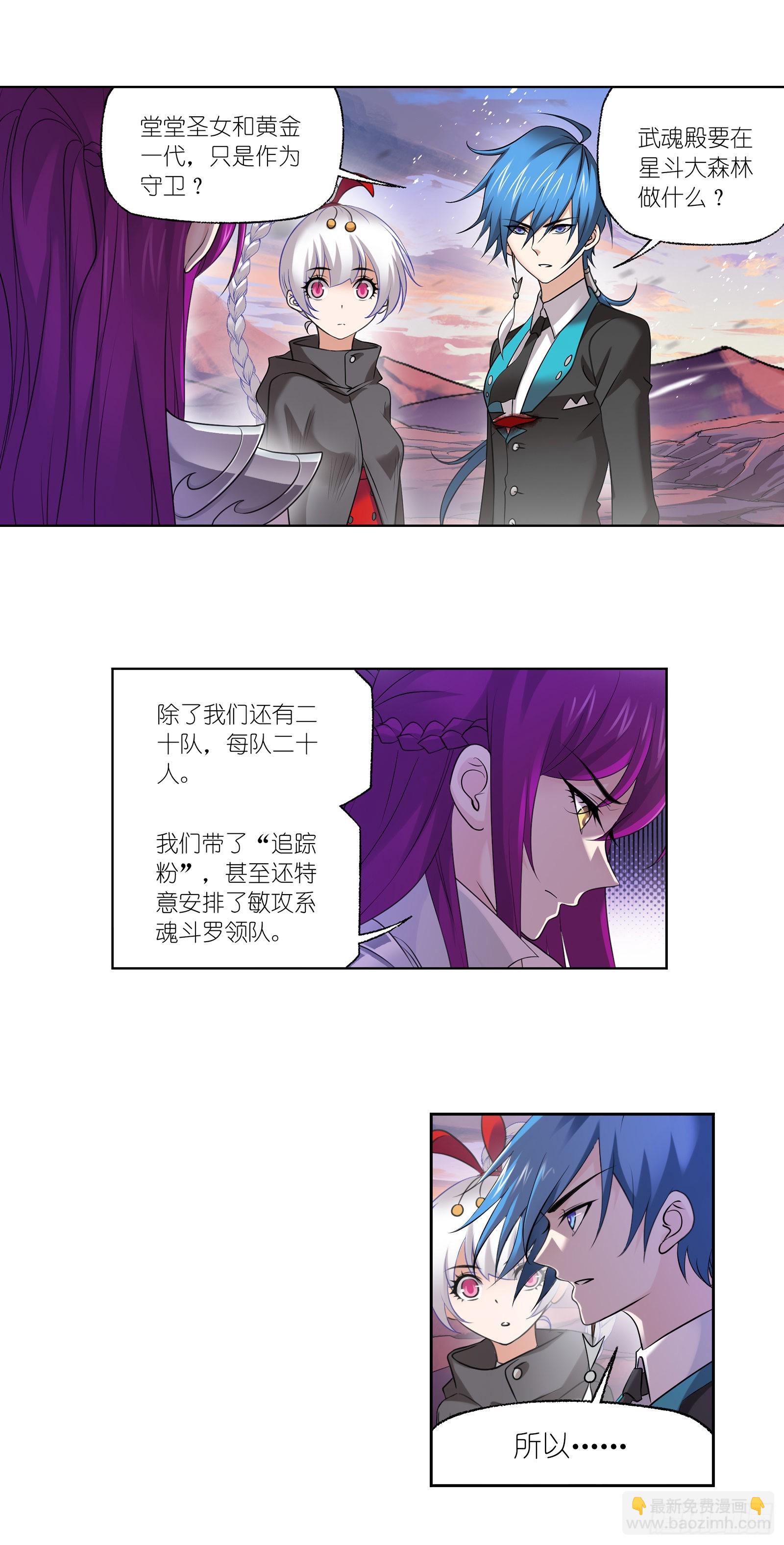 🍼斗罗大陆 第334话 星斗大森林危（1） 第14页