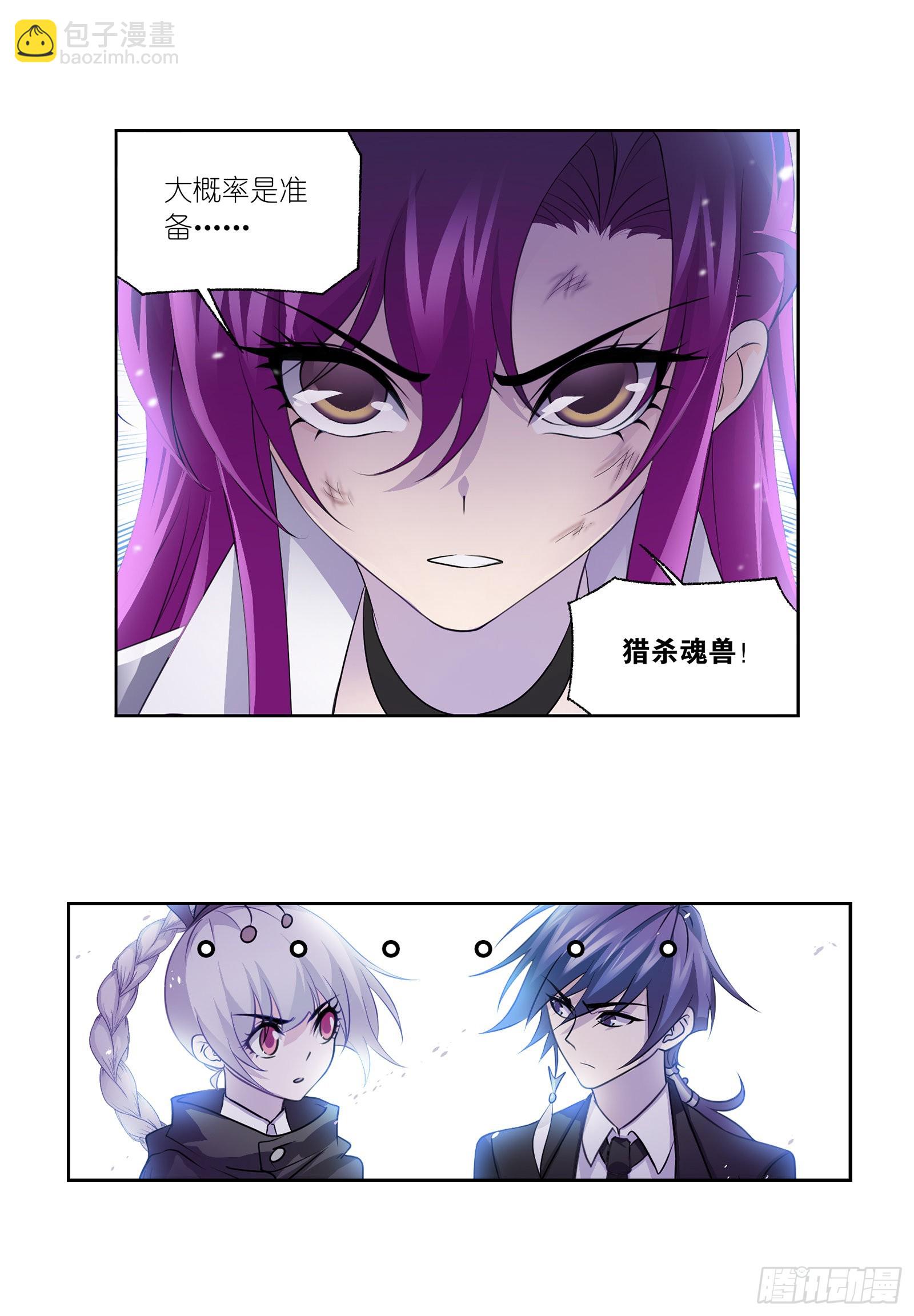 🍼斗罗大陆 第334话 星斗大森林危（1） 第15页