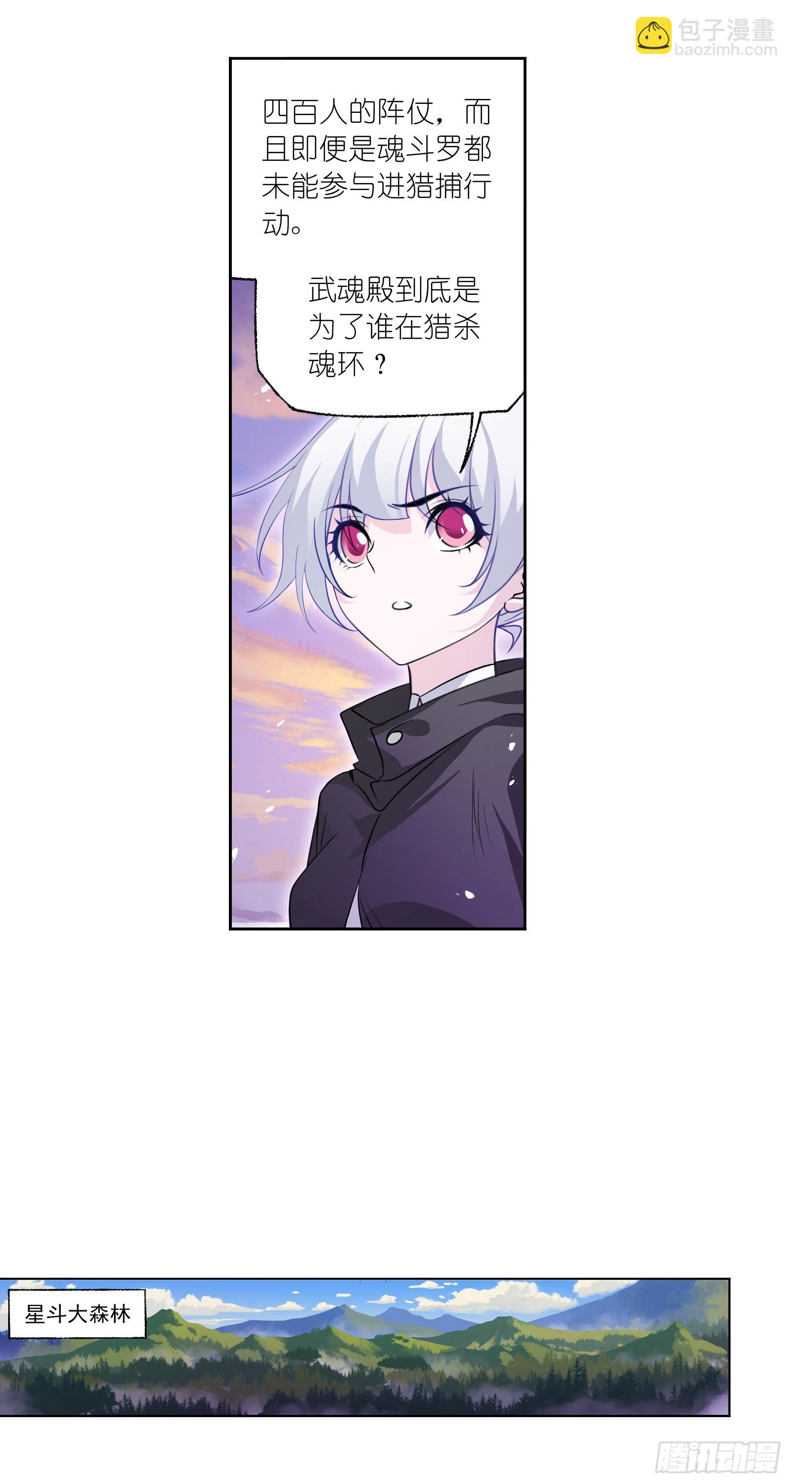 🍼斗罗大陆 第334话 星斗大森林危（1） 第16页