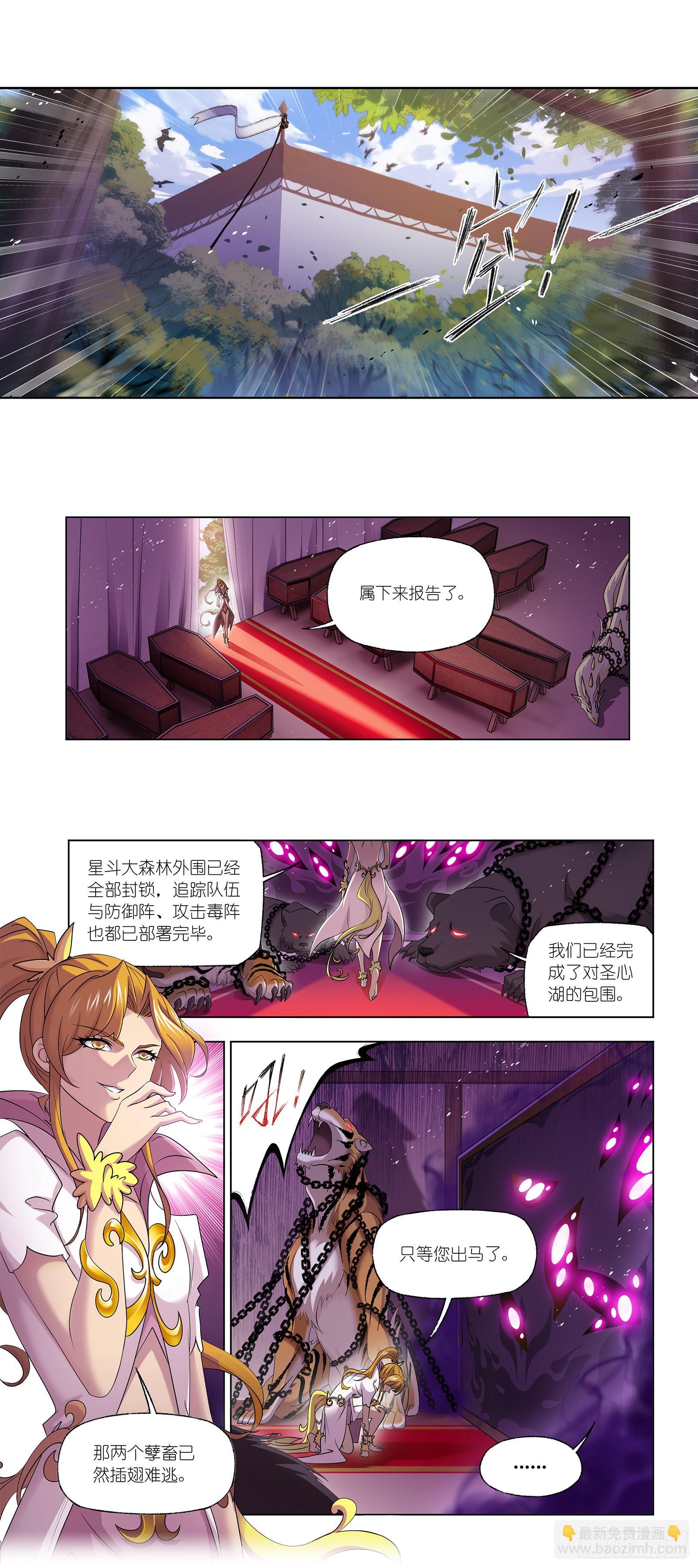 🍼斗罗大陆 第334话 星斗大森林危（1） 第17页