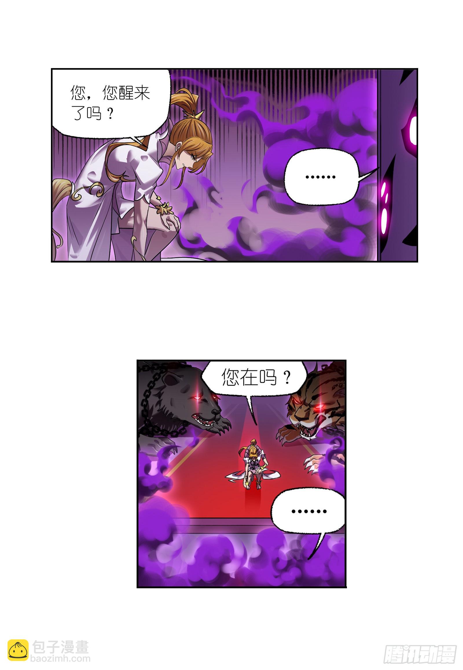 🍼斗罗大陆 第334话 星斗大森林危（1） 第18页