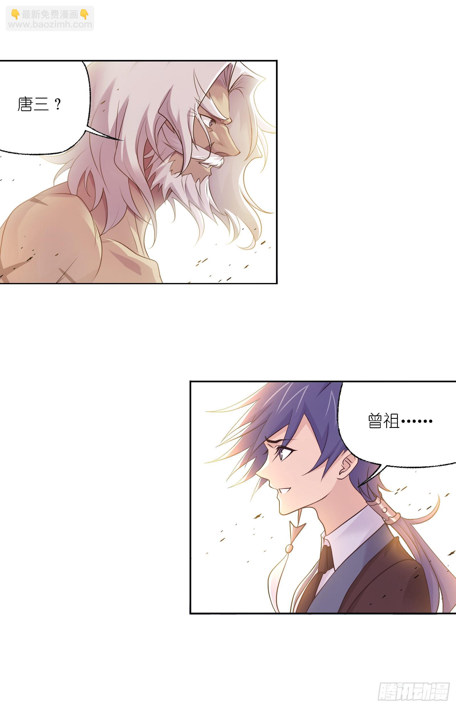🍼斗罗大陆 第334话 星斗大森林危（1） 第2页