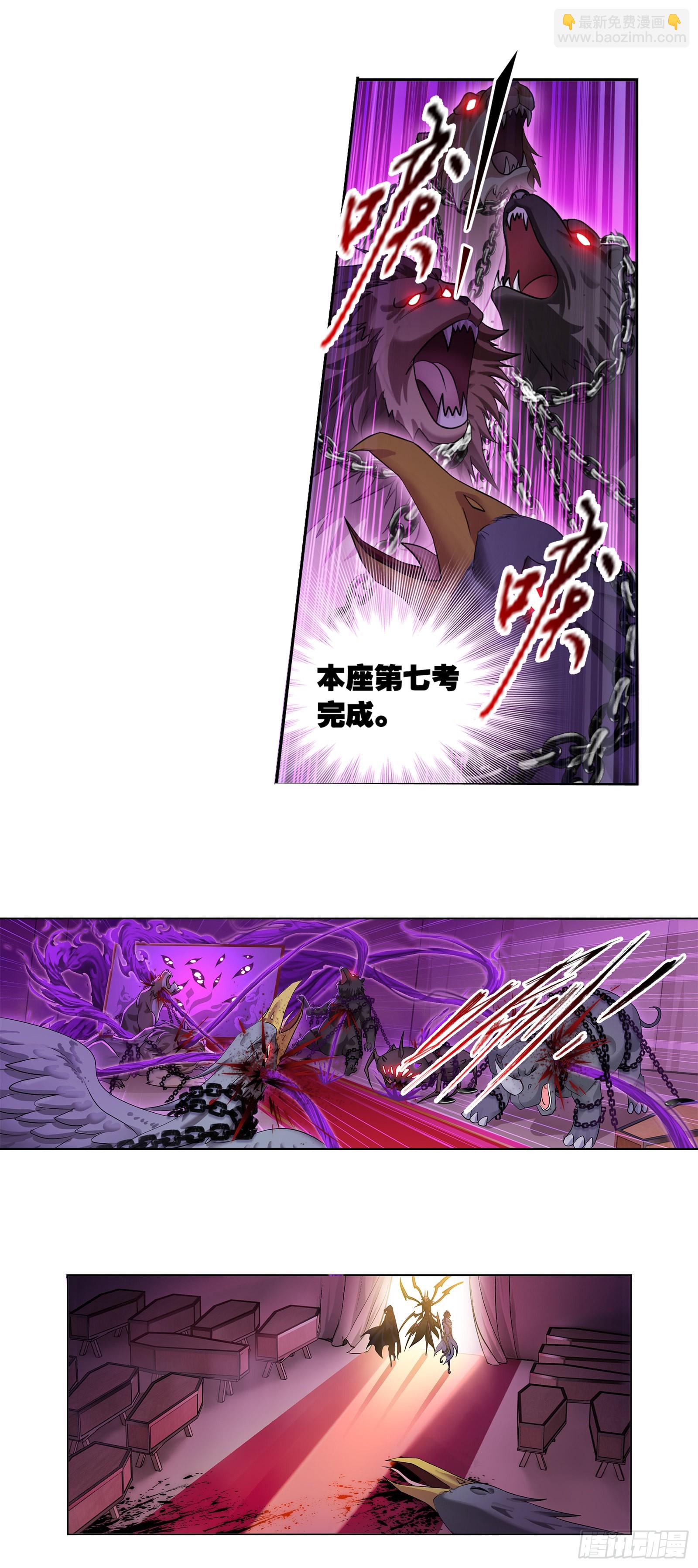 🍼斗罗大陆 第334话 星斗大森林危（1） 第21页
