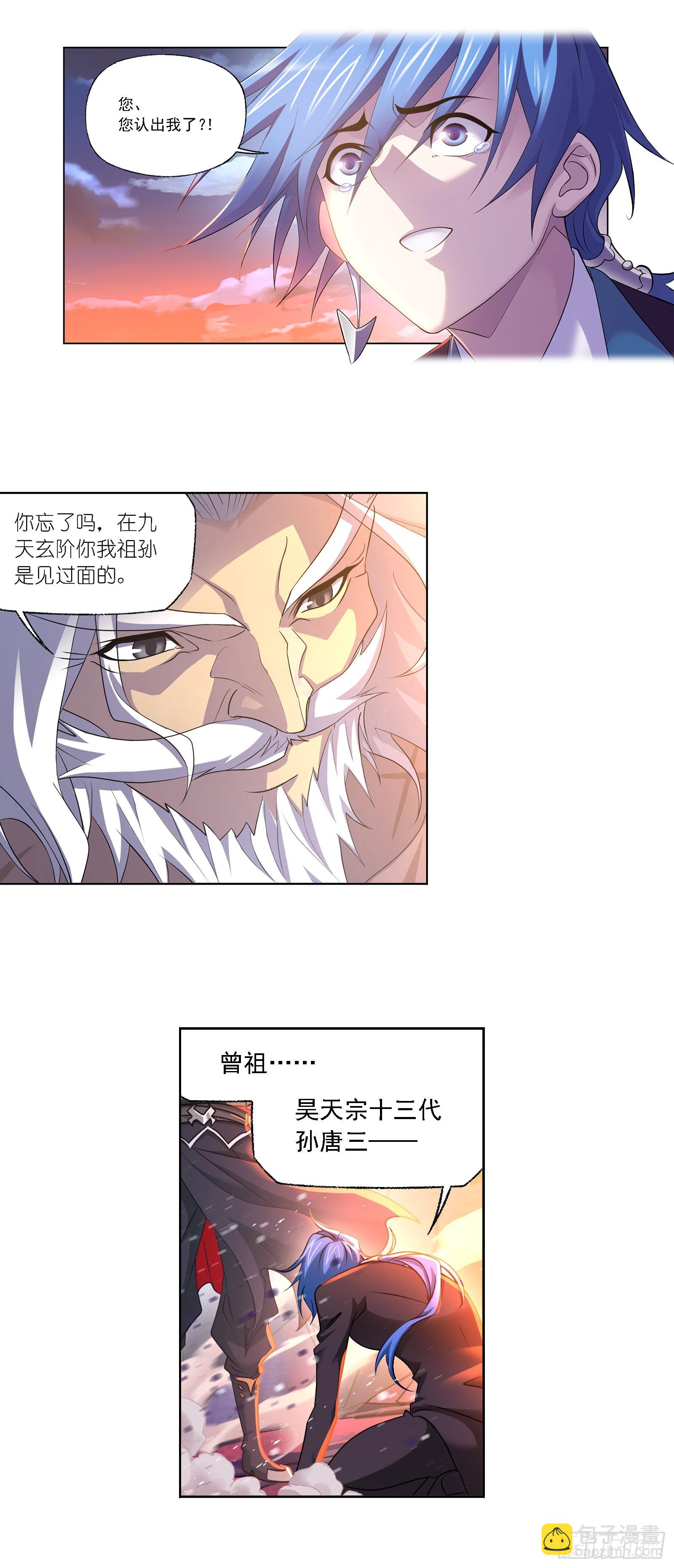🍼斗罗大陆 第334话 星斗大森林危（1） 第3页