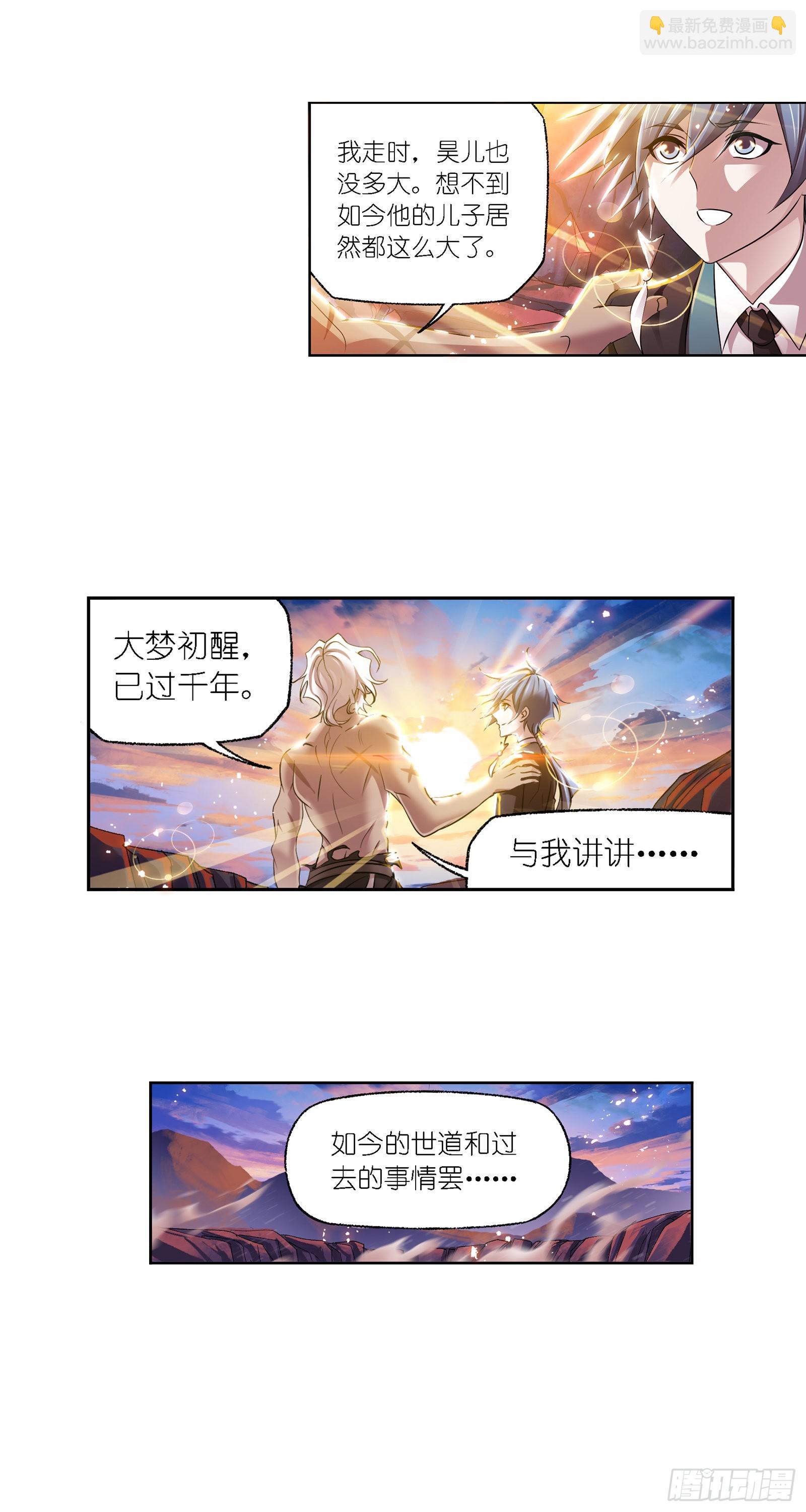 🍼斗罗大陆 第334话 星斗大森林危（1） 第5页