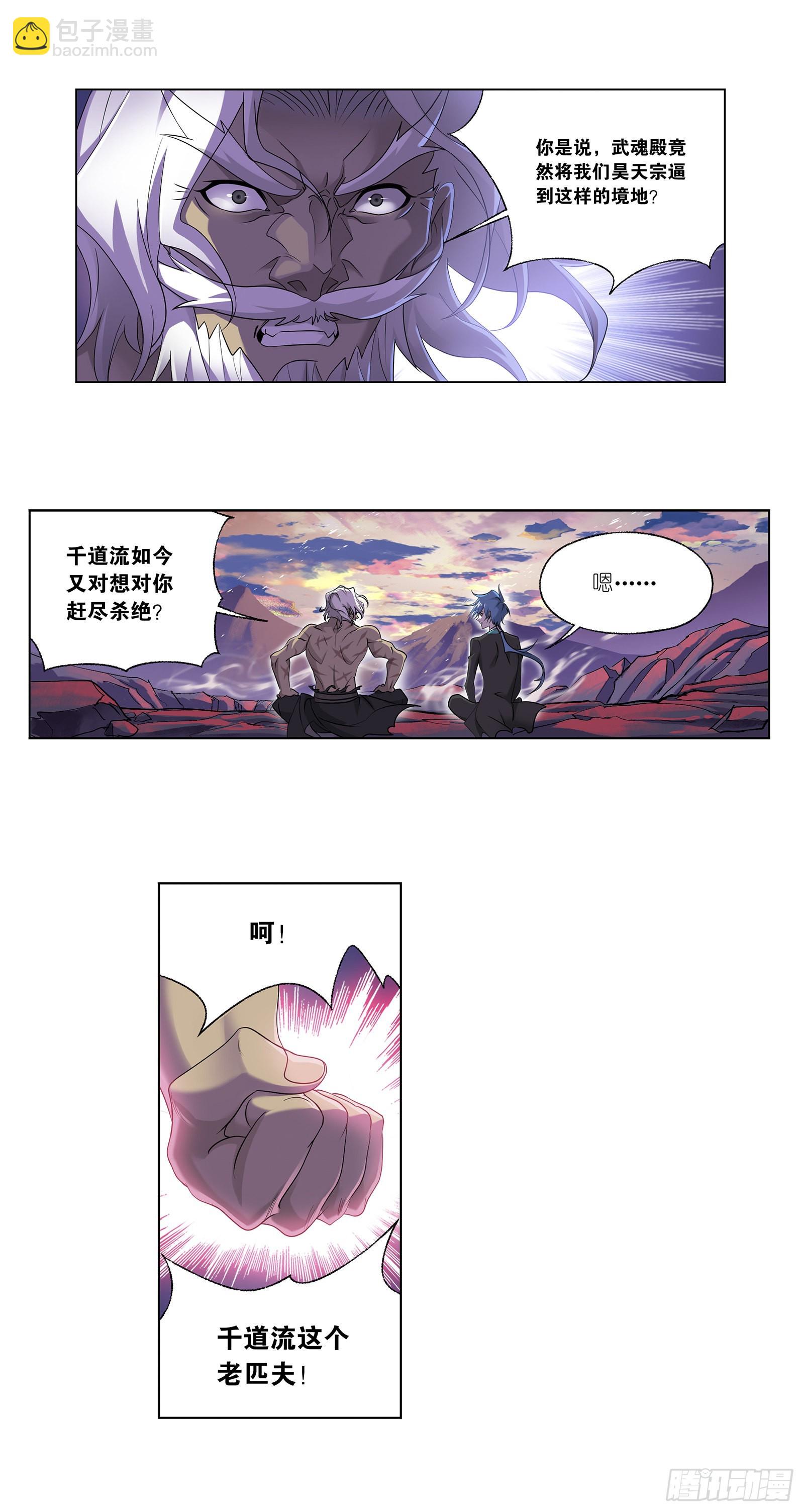🍼斗罗大陆 第334话 星斗大森林危（1） 第6页