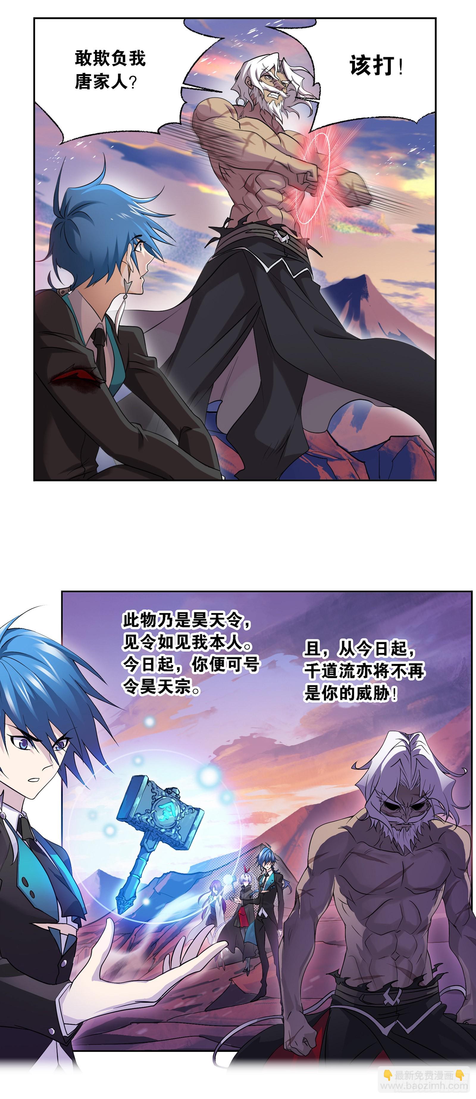 🍼斗罗大陆 第334话 星斗大森林危（1） 第7页