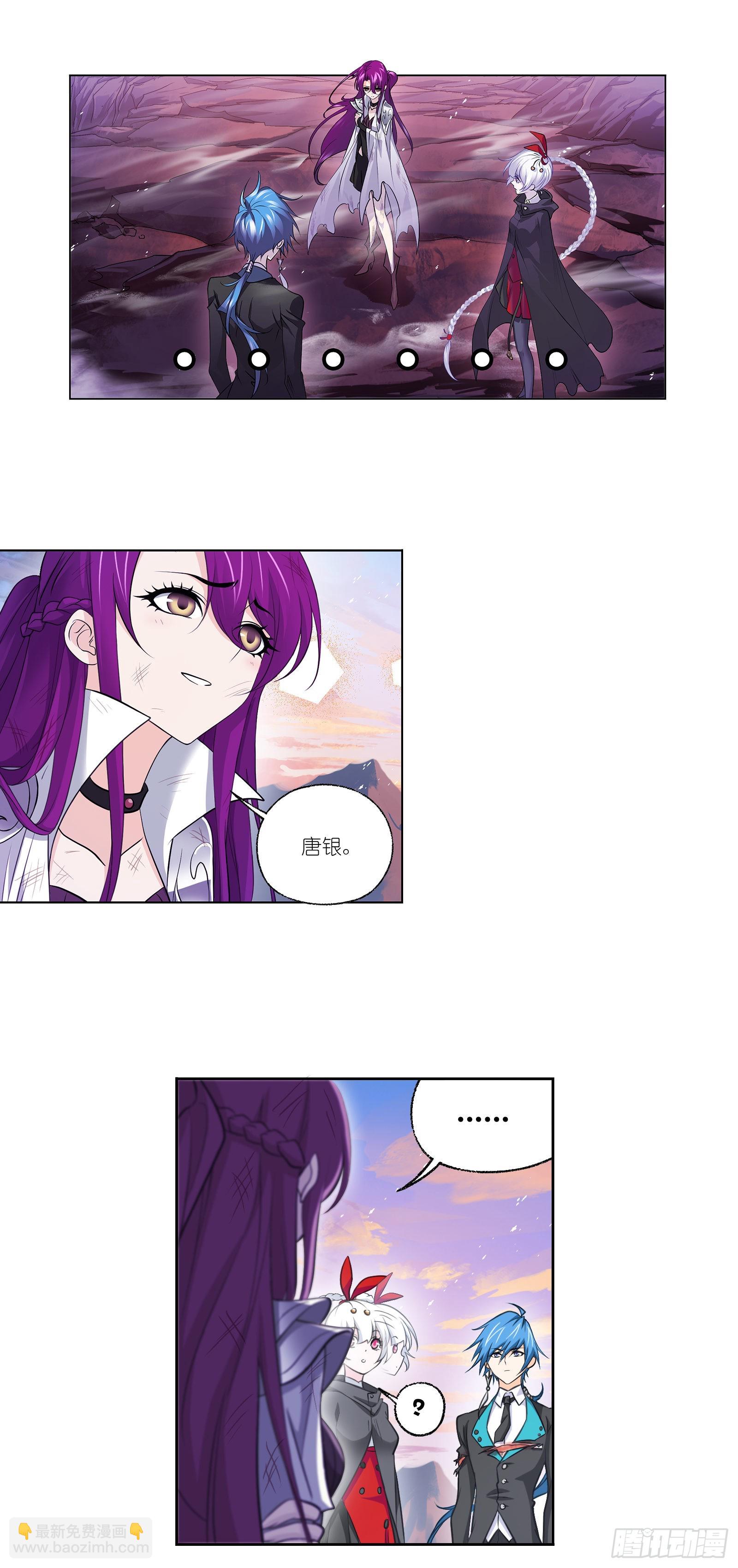 🍼斗罗大陆 第334话 星斗大森林危（1） 第9页