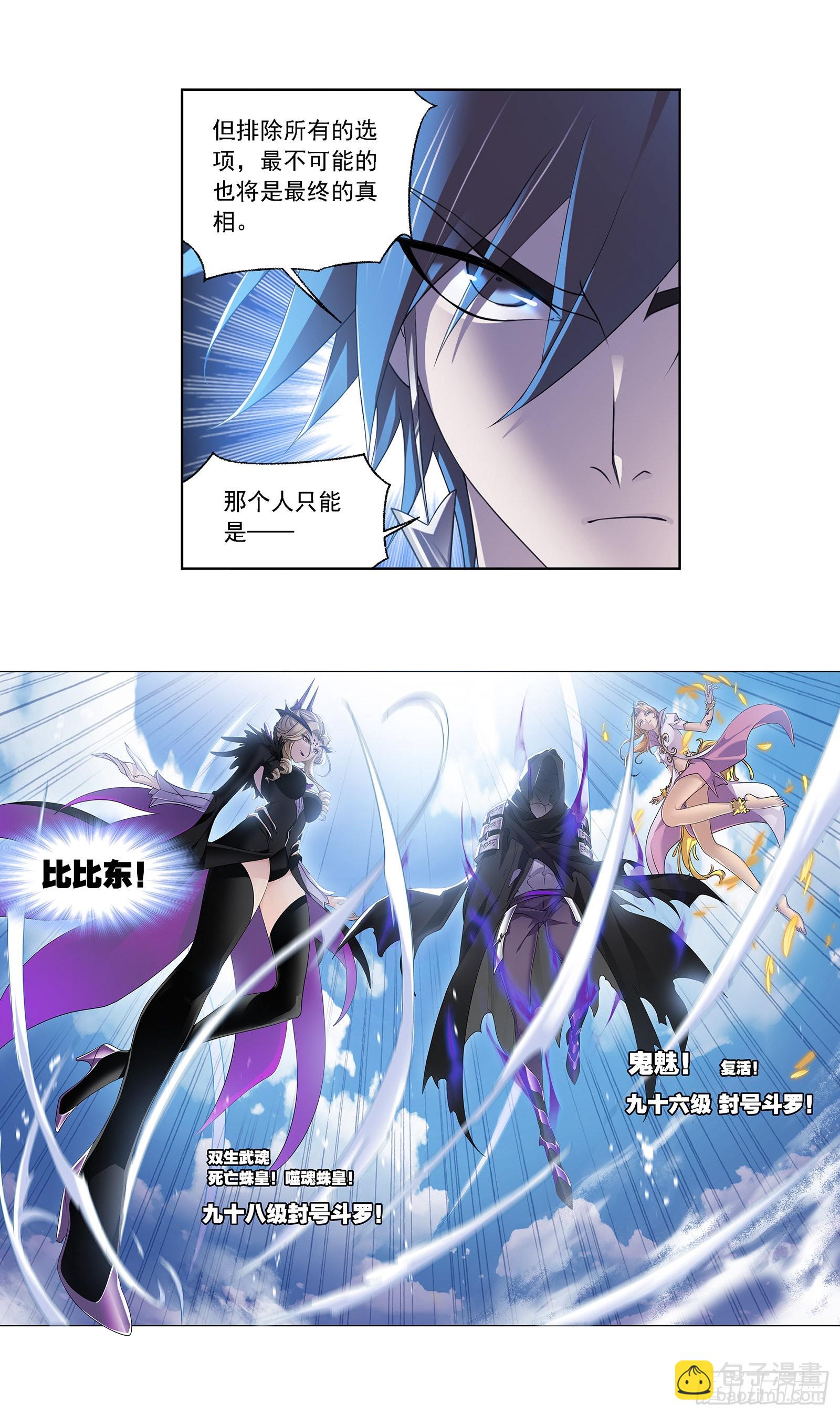 🍼斗罗大陆 第335话 猎兽夺环（1） 第10页