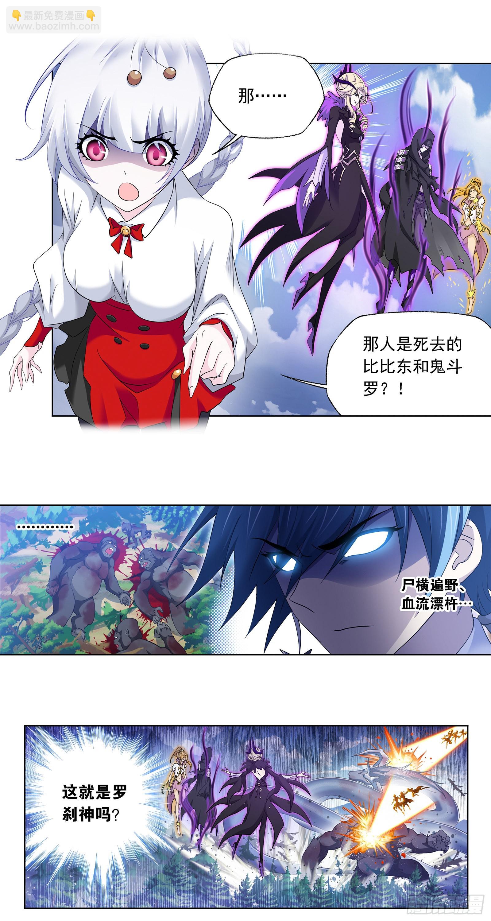 🍼斗罗大陆 第335话 猎兽夺环（1） 第11页