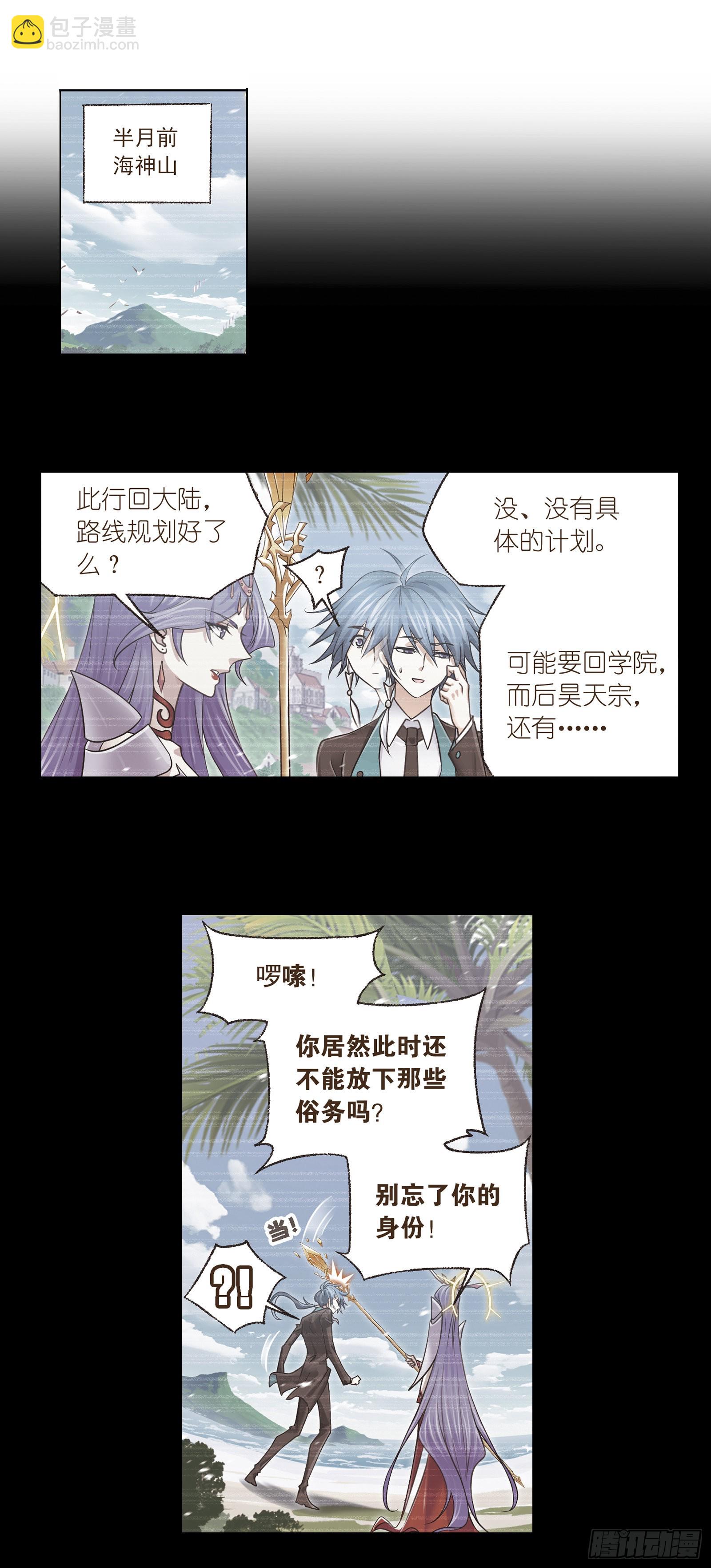 🍼斗罗大陆 第335话 猎兽夺环（1） 第12页