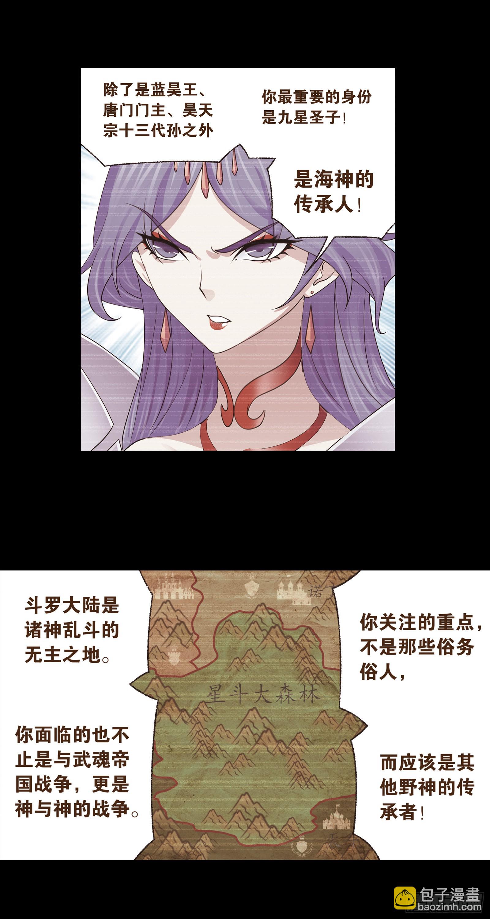 🍼斗罗大陆 第335话 猎兽夺环（1） 第13页
