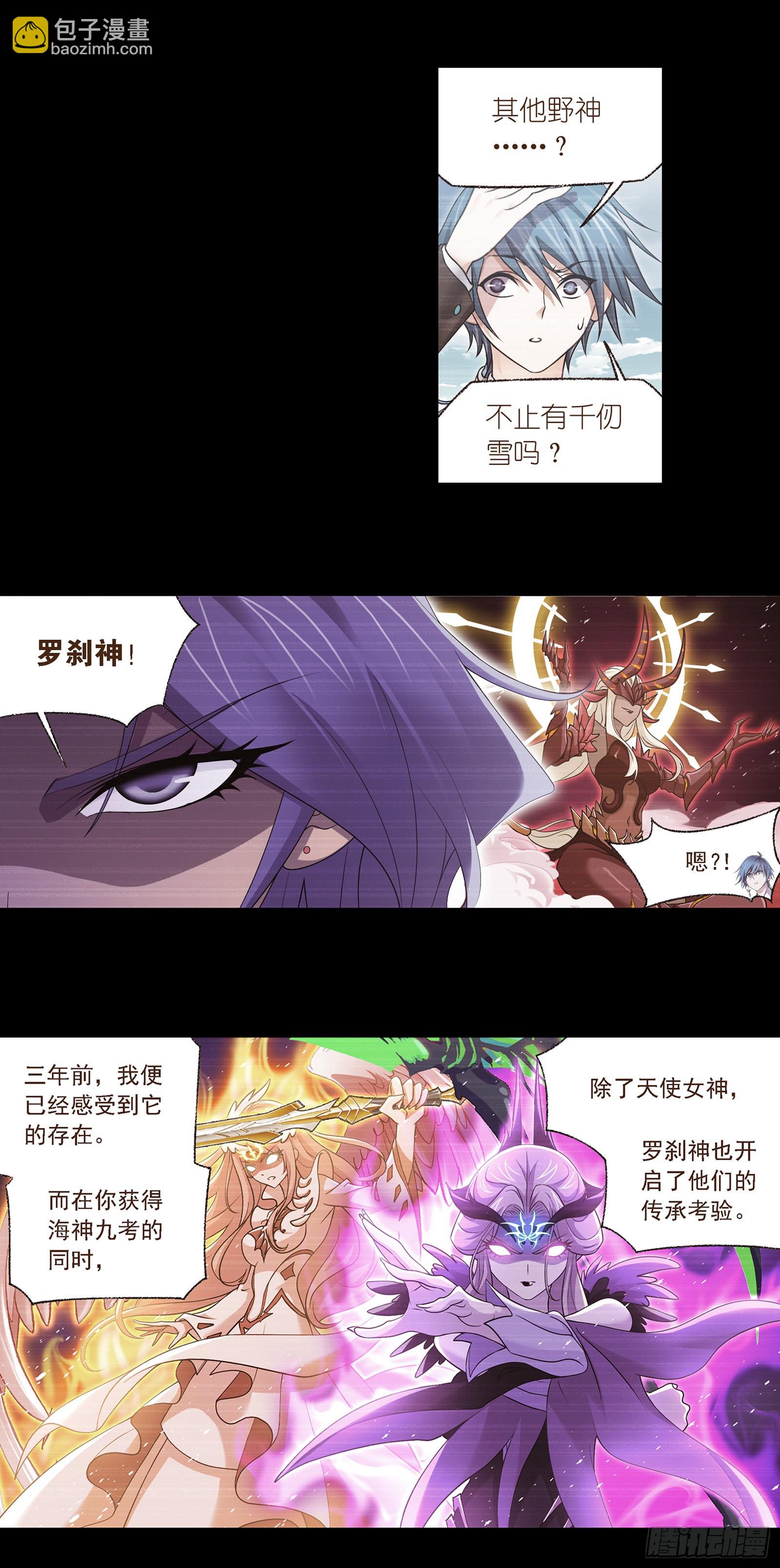 🍼斗罗大陆 第335话 猎兽夺环（1） 第14页