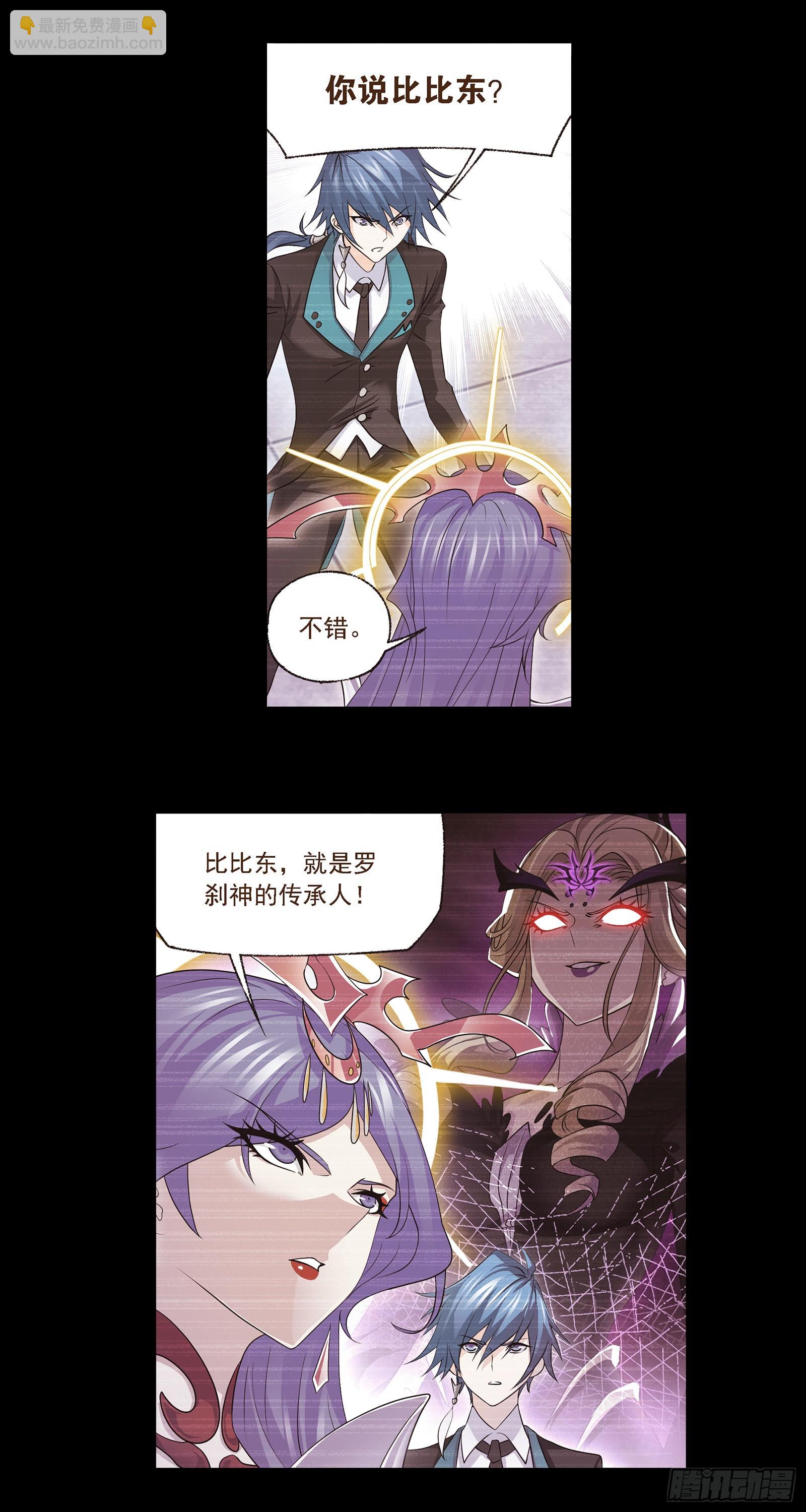 🍼斗罗大陆 第335话 猎兽夺环（1） 第16页