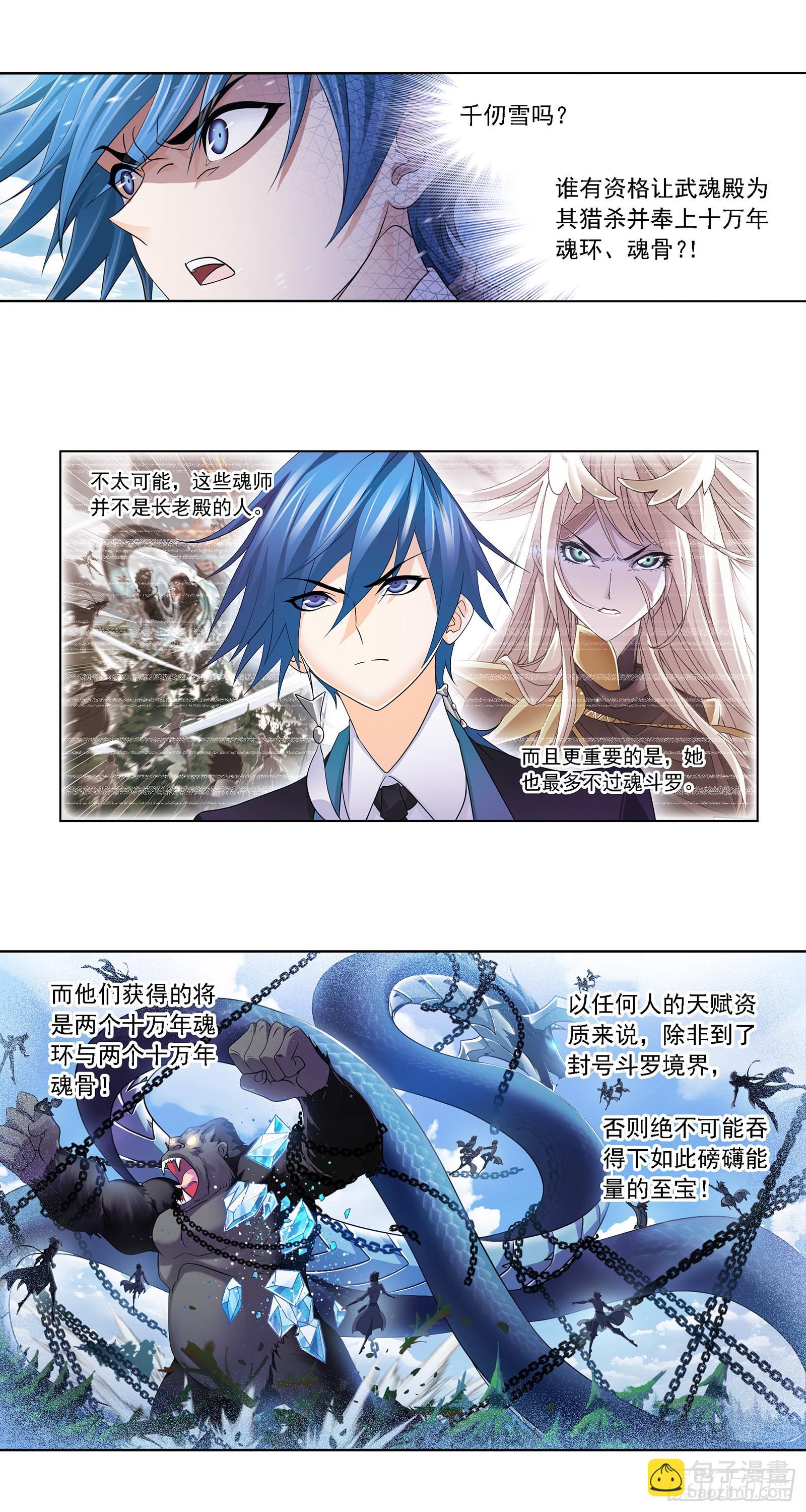 🍼斗罗大陆 第335话 猎兽夺环（1） 第7页