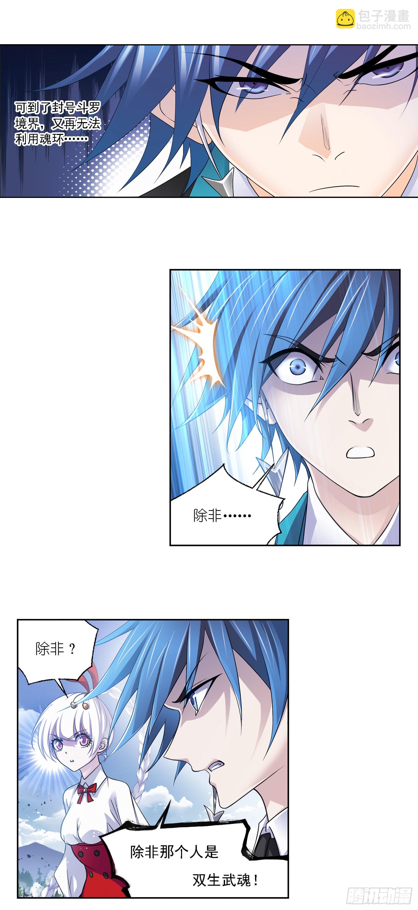 🍼斗罗大陆 第335话 猎兽夺环（1） 第8页