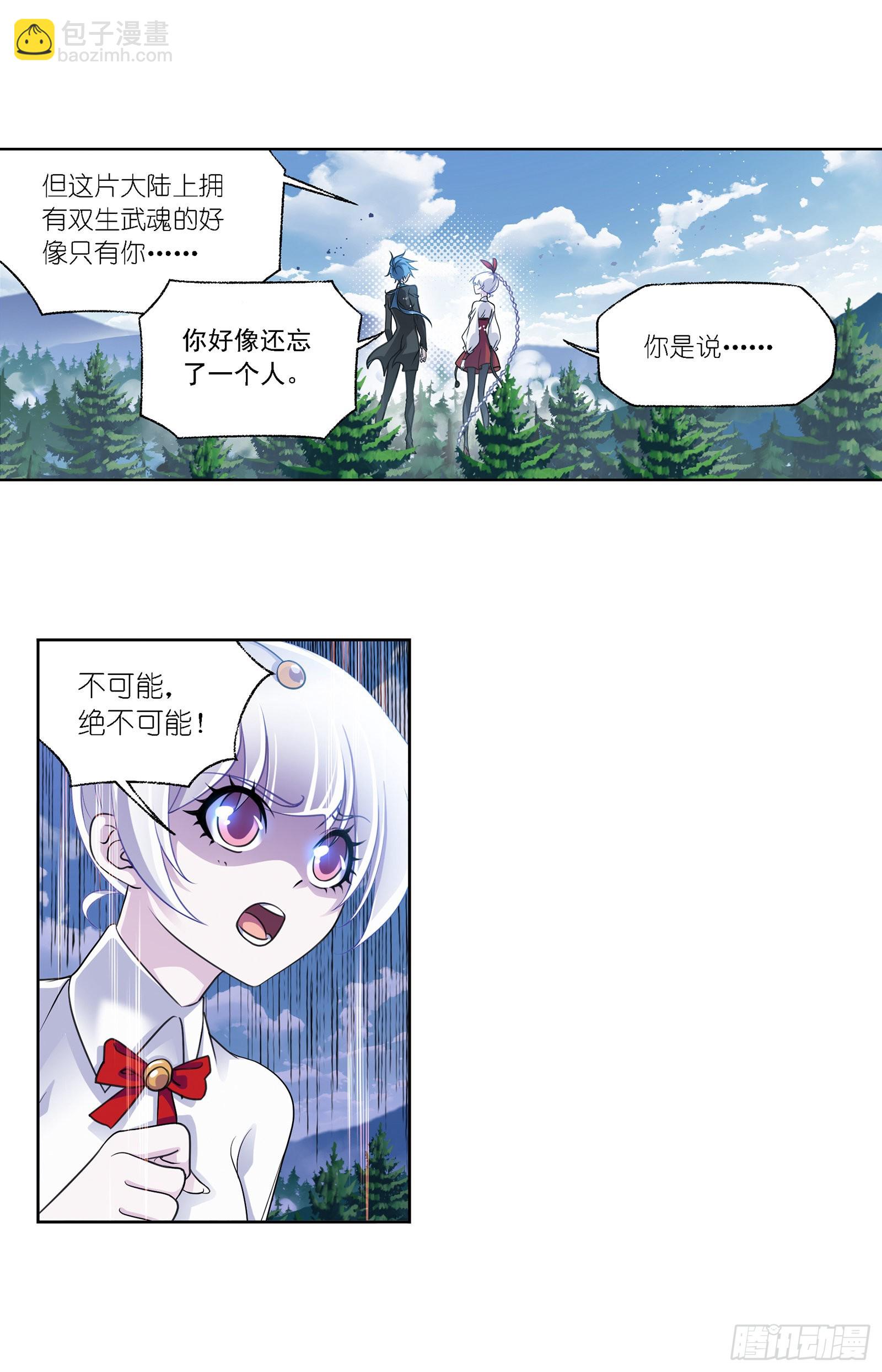🍼斗罗大陆 第335话 猎兽夺环（1） 第9页