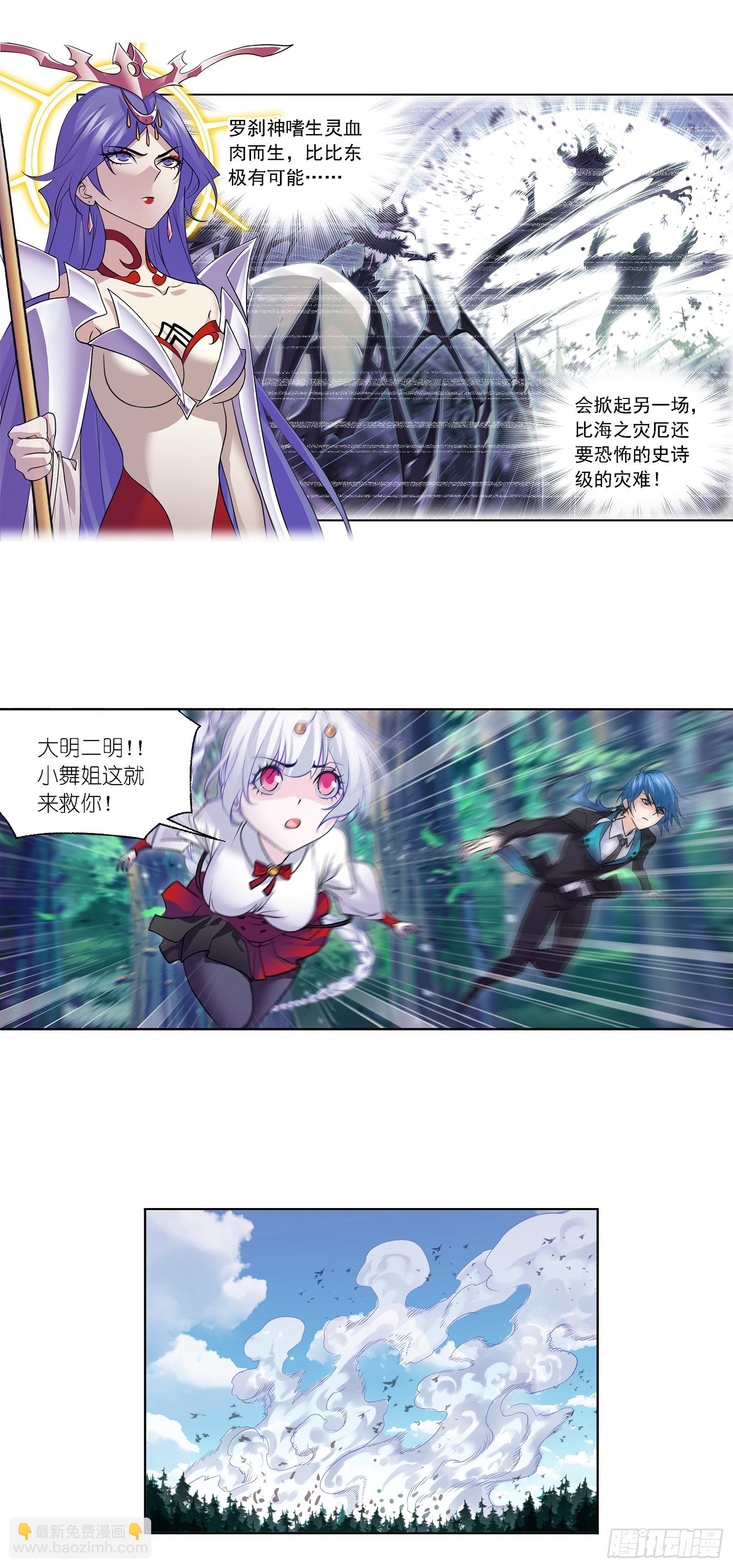 🍼斗罗大陆 第336话 森之灾厄（1） 第2页