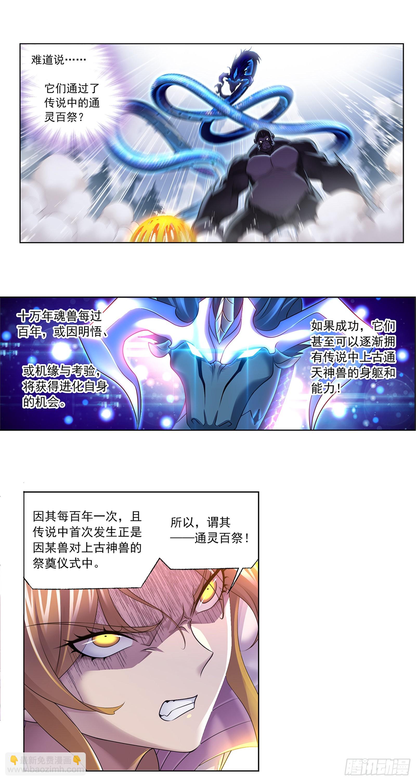 🍼斗罗大陆 第337话 百祭 第12页