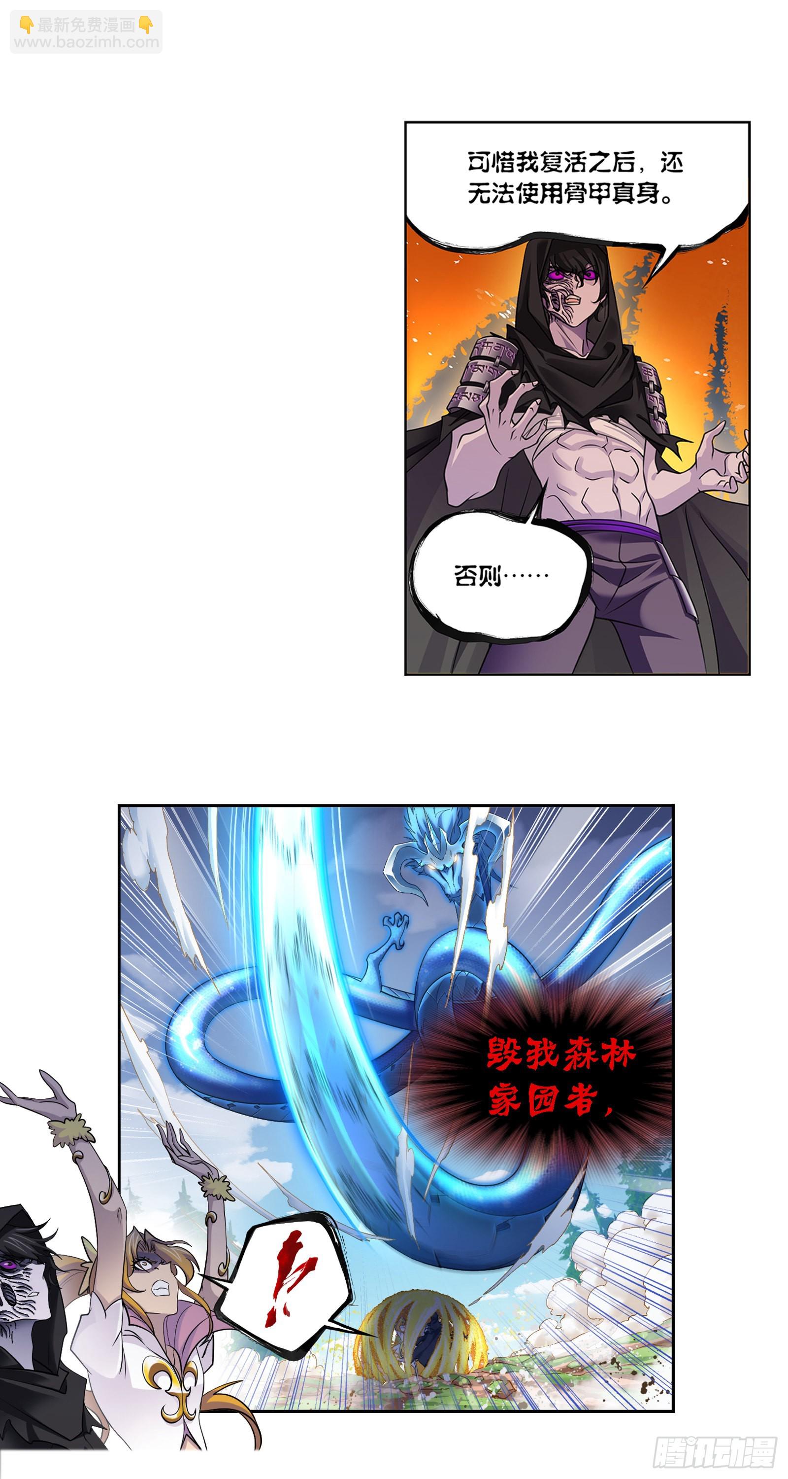🍼斗罗大陆 第337话 百祭 第13页