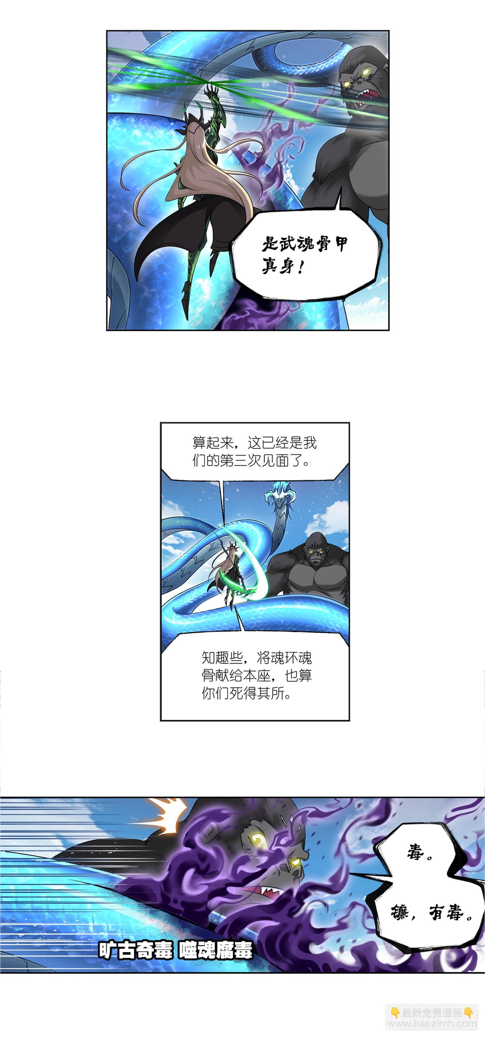 🍼斗罗大陆 第337话 百祭 第19页